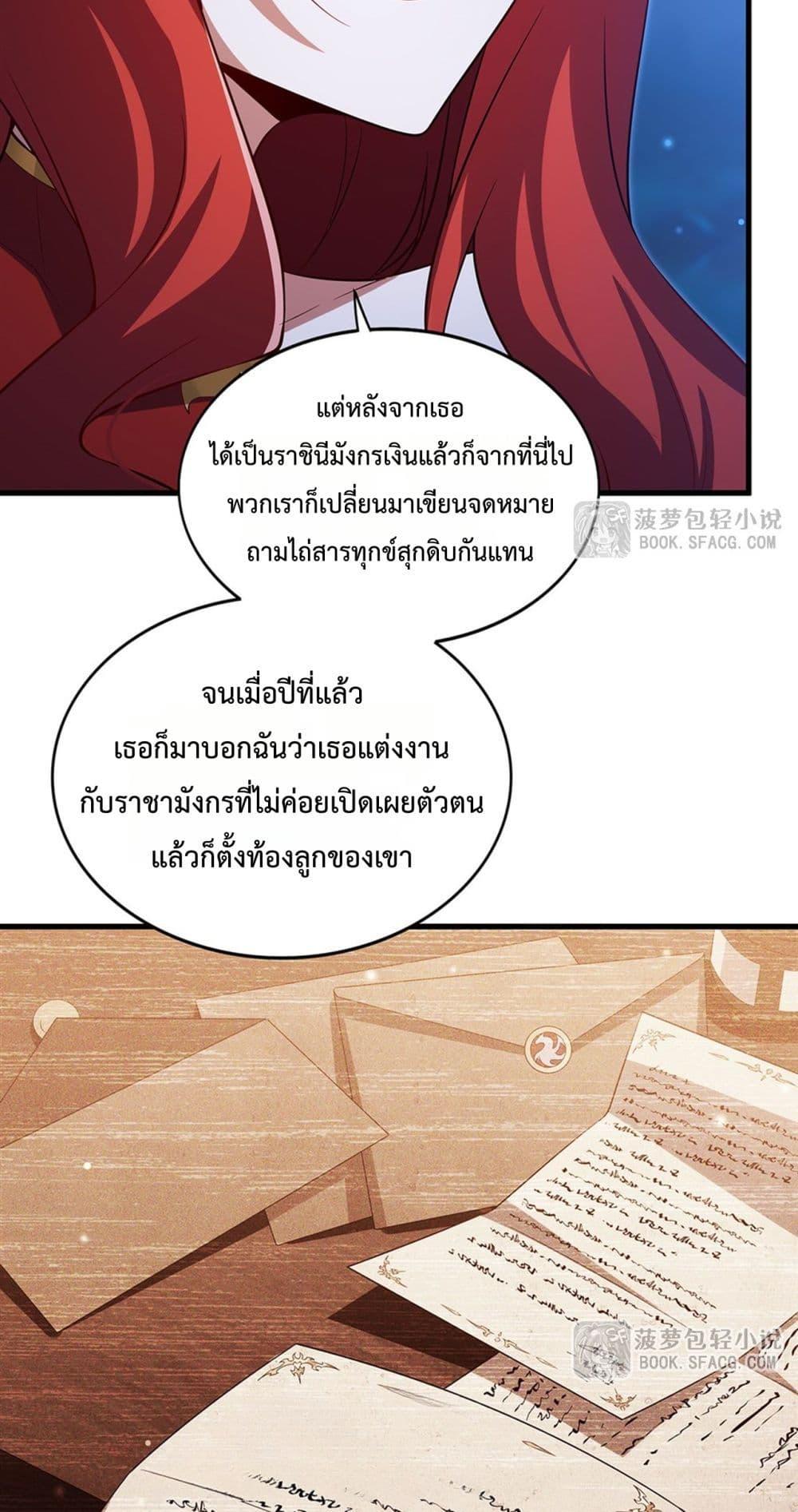 Malevolent Dragon! I Don’t Want to Have Any More Children With You ตอนที่ 38 33