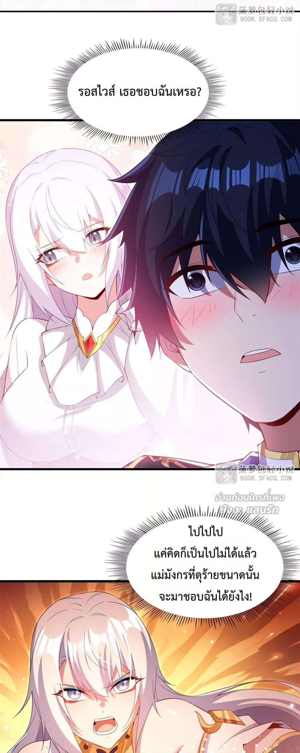 Malevolent Dragon! I Don’t Want to Have Any More Children With You ตอนที่ 39 2