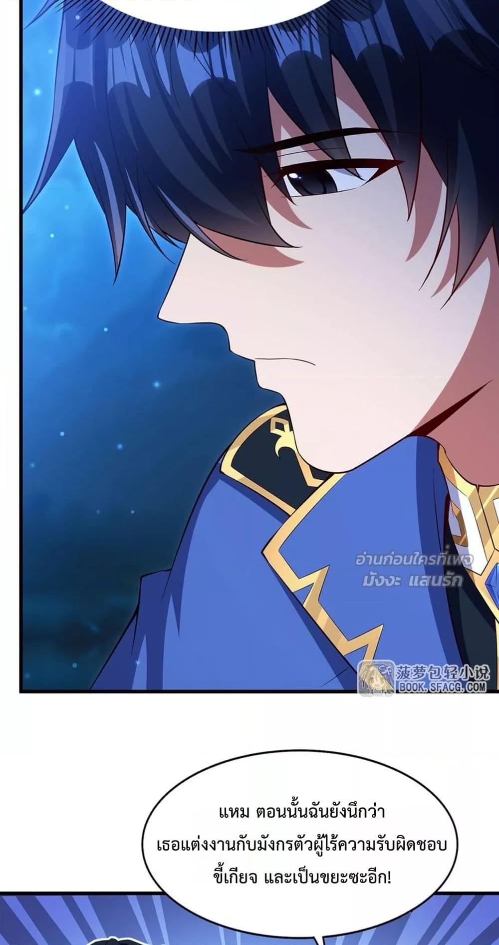 Malevolent Dragon! I Don’t Want to Have Any More Children With You ตอนที่ 38 36
