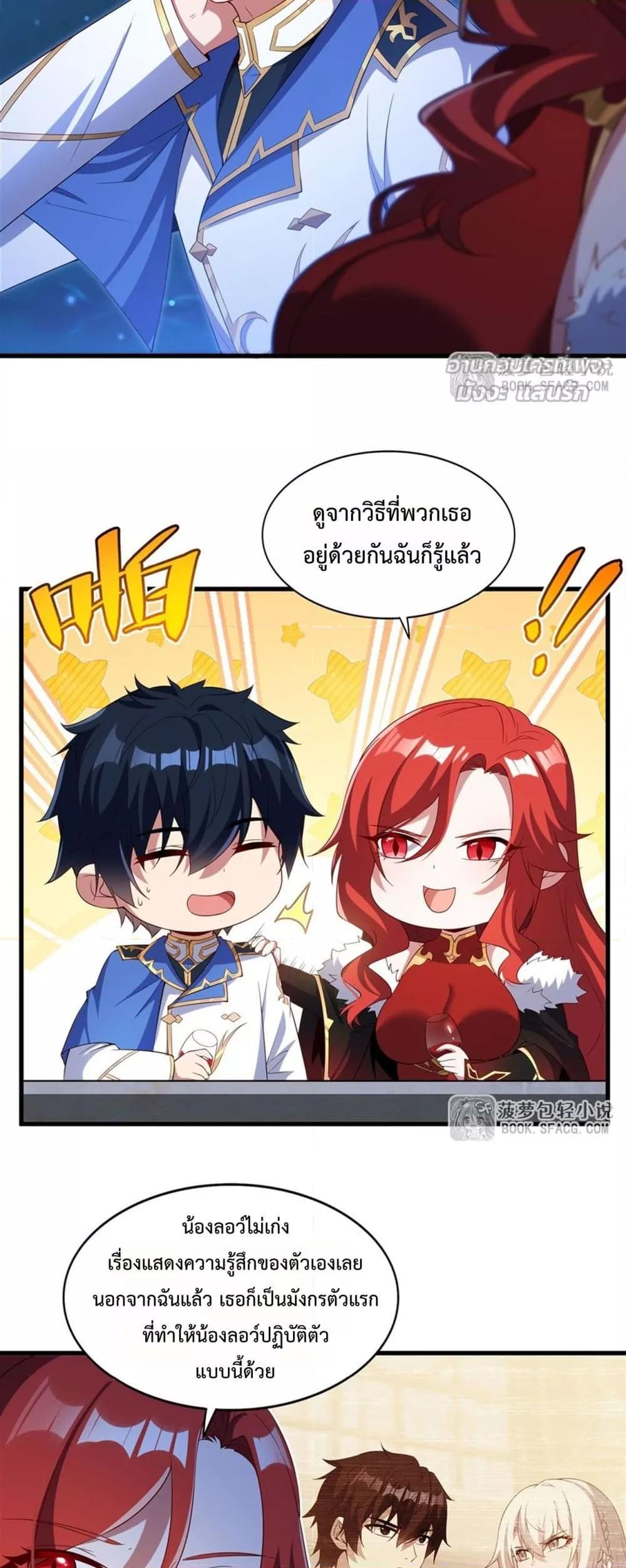 Malevolent Dragon! I Don’t Want to Have Any More Children With You ตอนที่ 39 5
