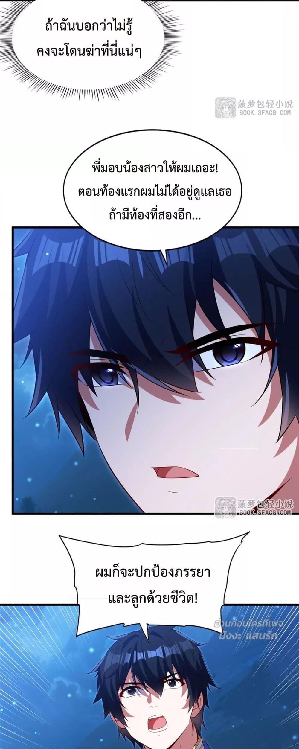 Malevolent Dragon! I Don’t Want to Have Any More Children With You ตอนที่ 39 7