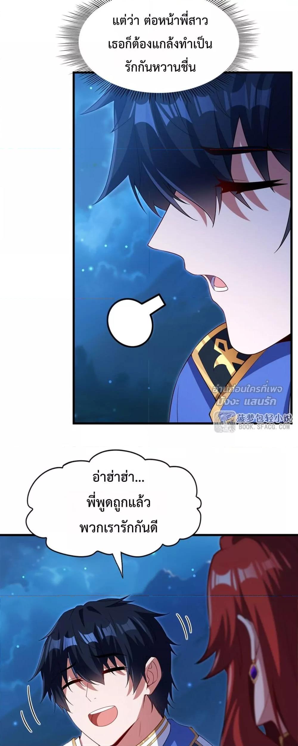 Malevolent Dragon! I Don’t Want to Have Any More Children With You ตอนที่ 39 4