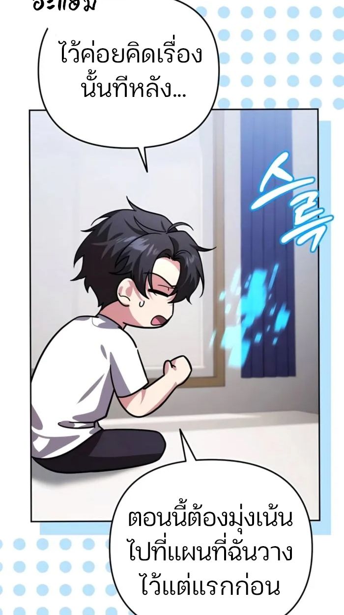 My clone is becoming a giant ตอนที่ 13 45
