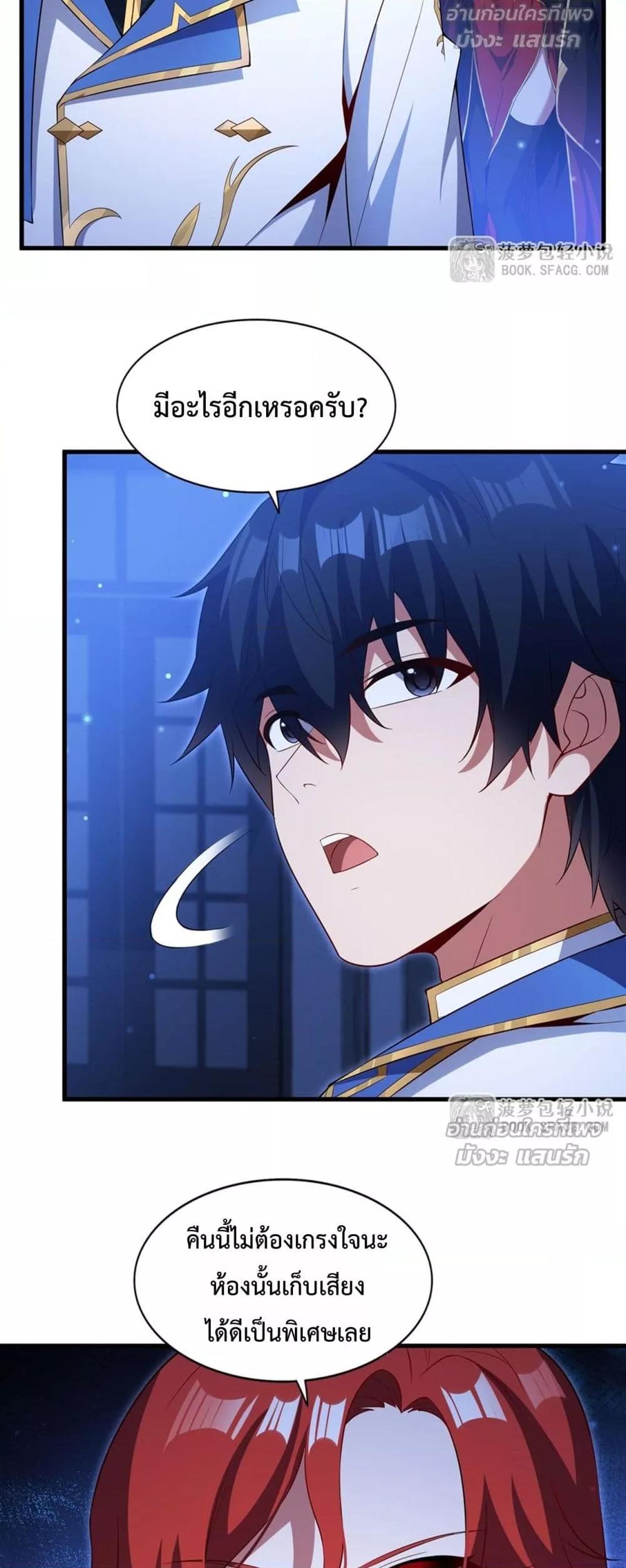 Malevolent Dragon! I Don’t Want to Have Any More Children With You ตอนที่ 39 10