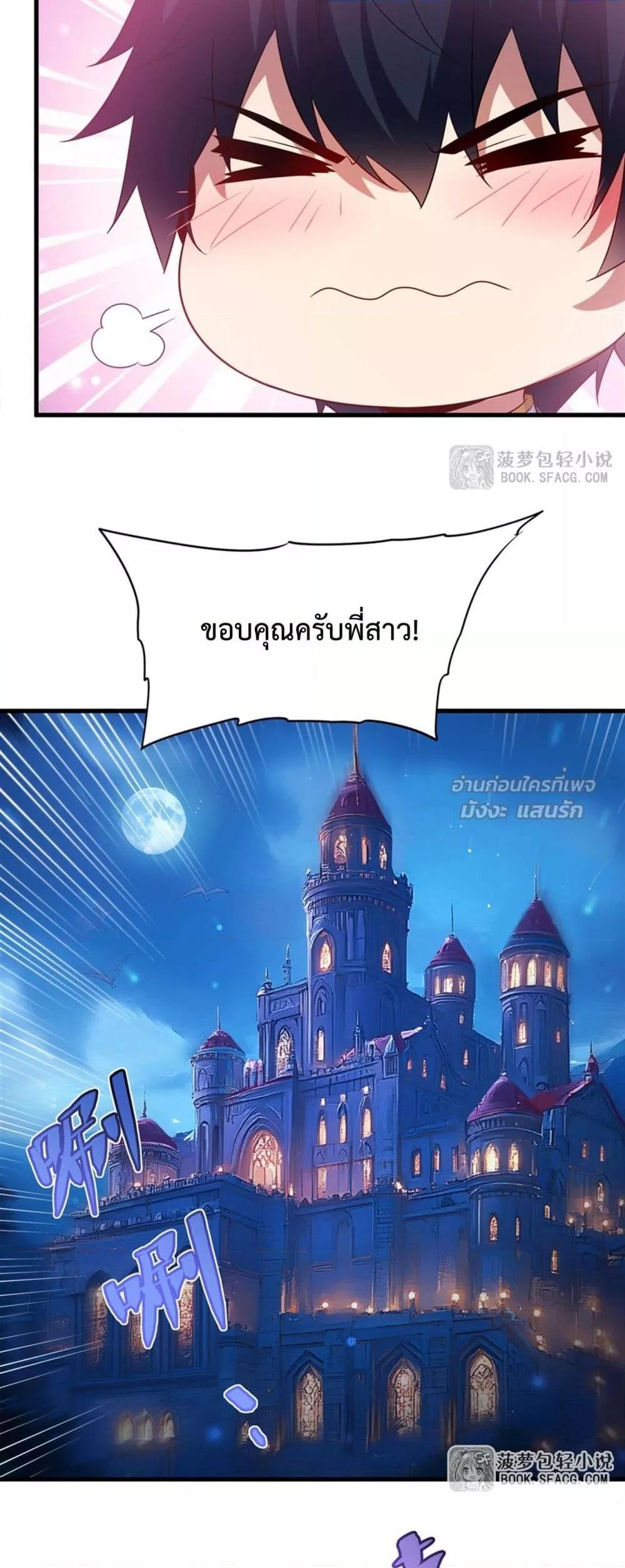Malevolent Dragon! I Don’t Want to Have Any More Children With You ตอนที่ 39 12