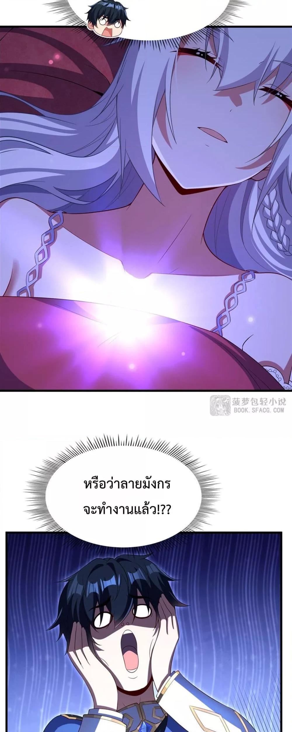 Malevolent Dragon! I Don’t Want to Have Any More Children With You ตอนที่ 39 17
