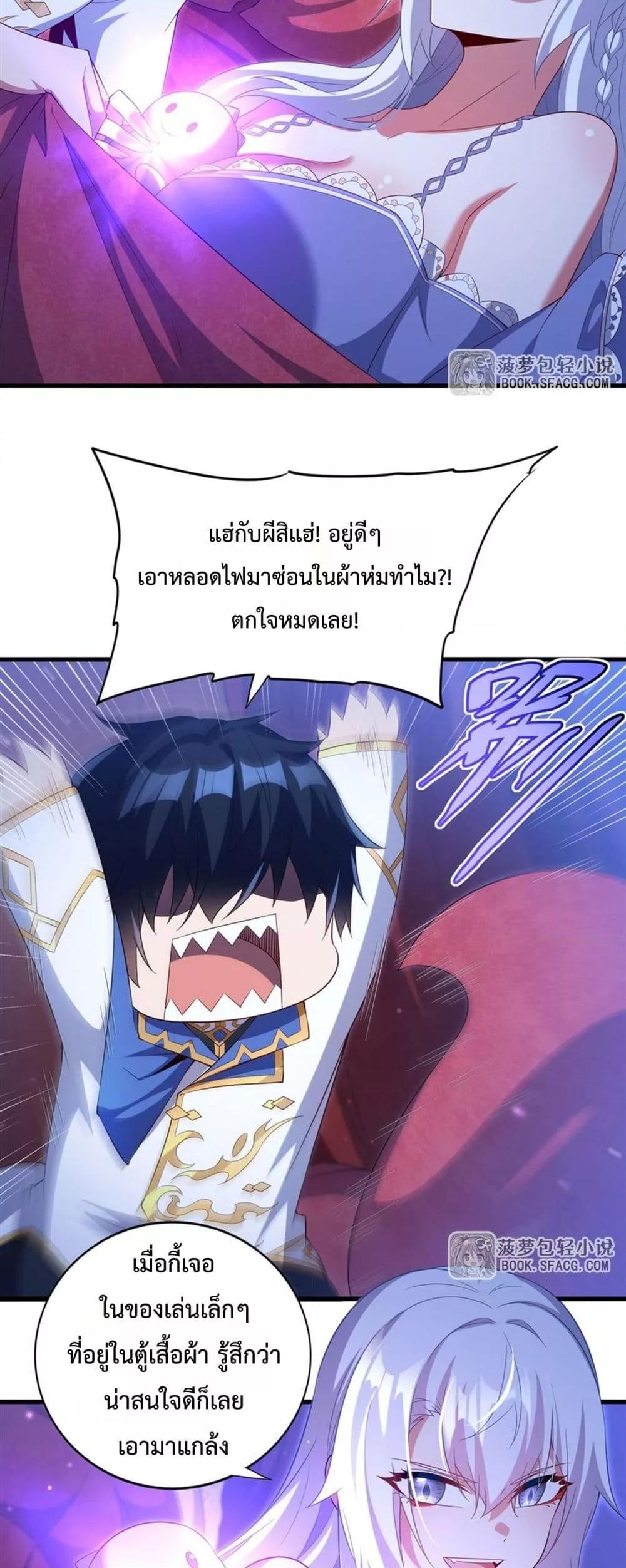 Malevolent Dragon! I Don’t Want to Have Any More Children With You ตอนที่ 39 20
