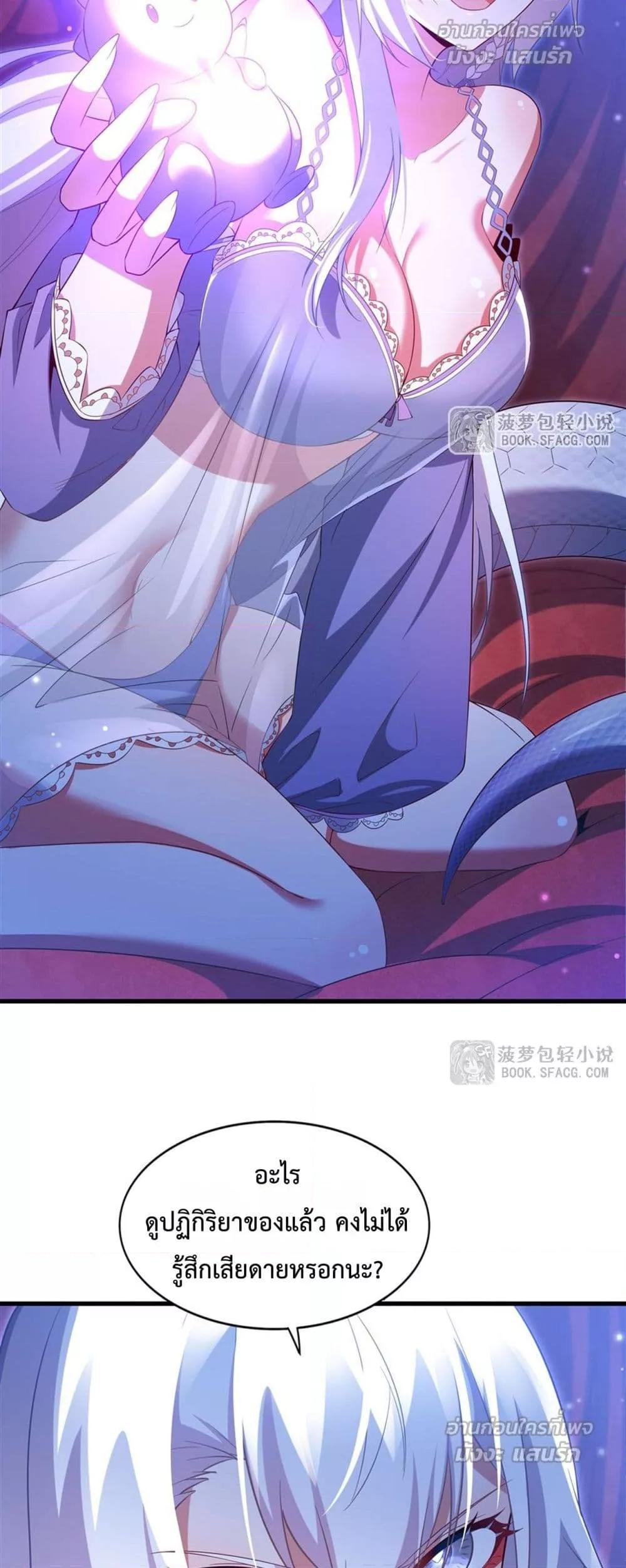 Malevolent Dragon! I Don’t Want to Have Any More Children With You ตอนที่ 39 21
