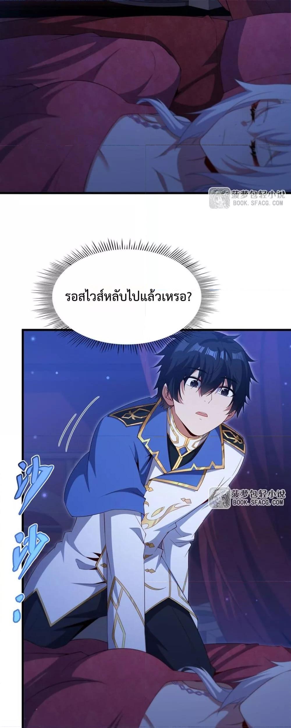 Malevolent Dragon! I Don’t Want to Have Any More Children With You ตอนที่ 39 14