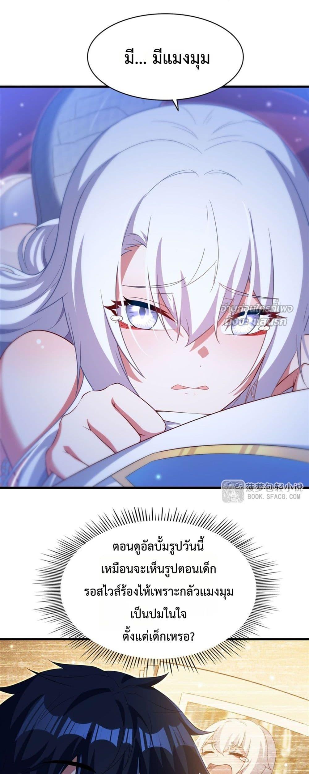 Malevolent Dragon! I Don’t Want to Have Any More Children With You ตอนที่ 39 28