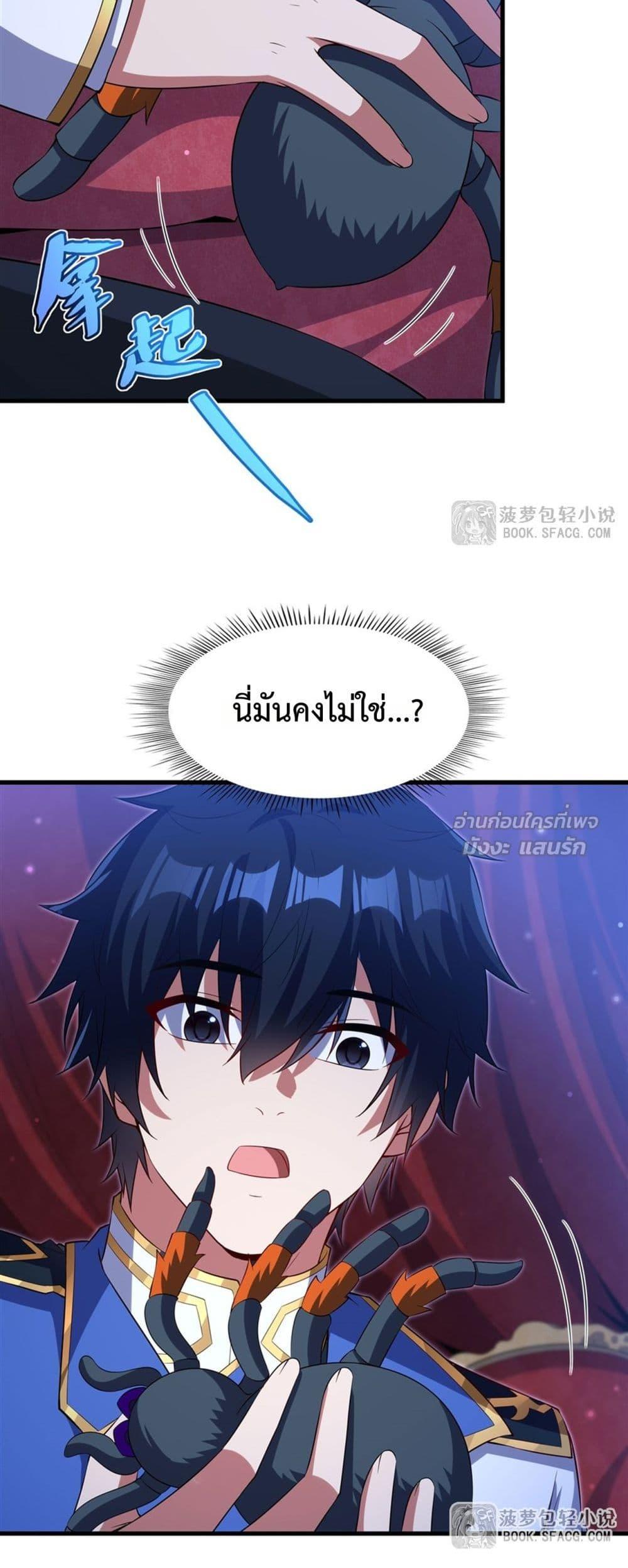 Malevolent Dragon! I Don’t Want to Have Any More Children With You ตอนที่ 39 31