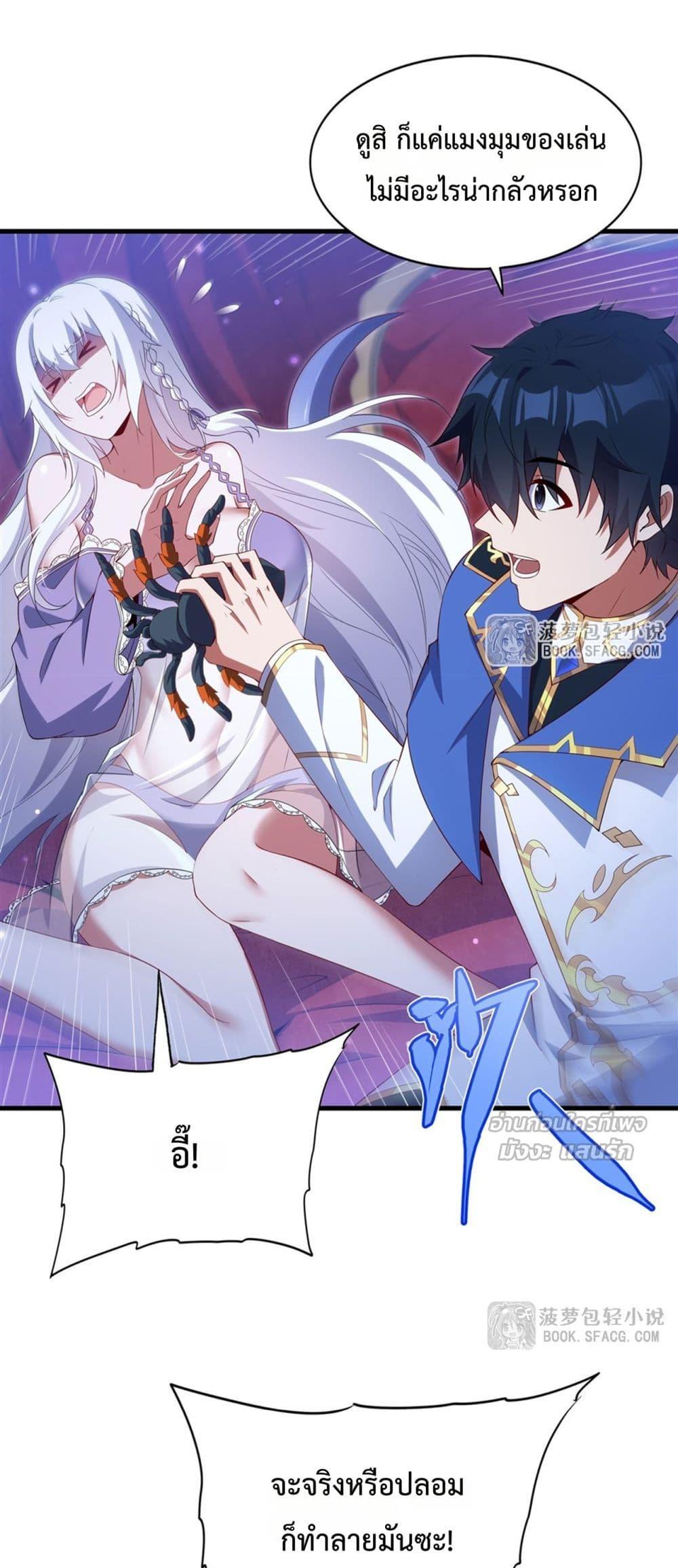 Malevolent Dragon! I Don’t Want to Have Any More Children With You ตอนที่ 40 2