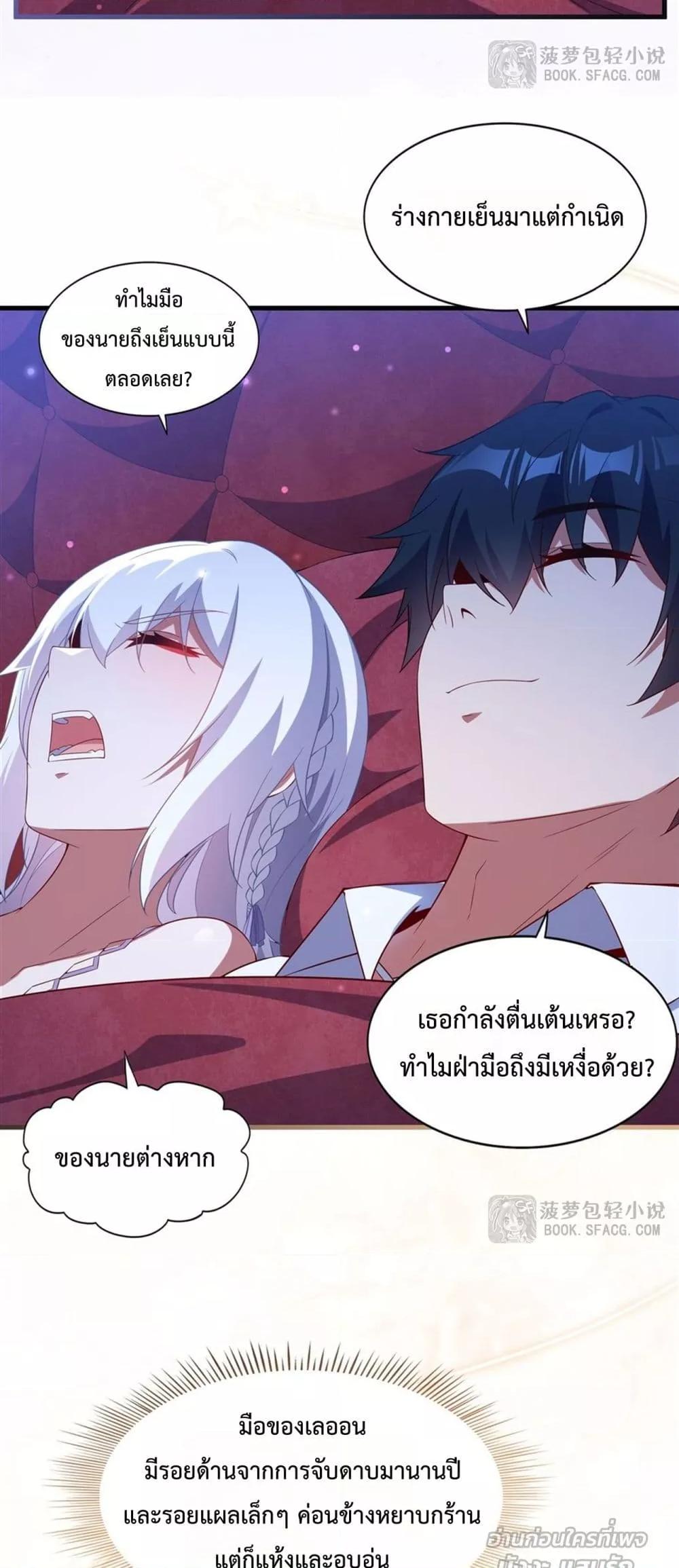 Malevolent Dragon! I Don’t Want to Have Any More Children With You ตอนที่ 40 16