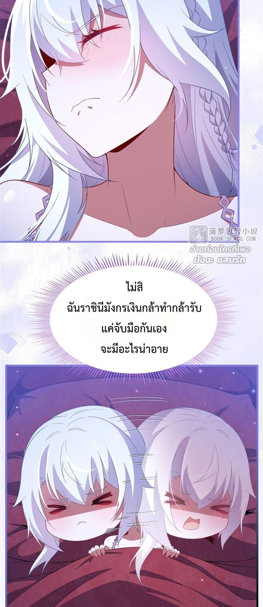 Malevolent Dragon! I Don’t Want to Have Any More Children With You ตอนที่ 40 15