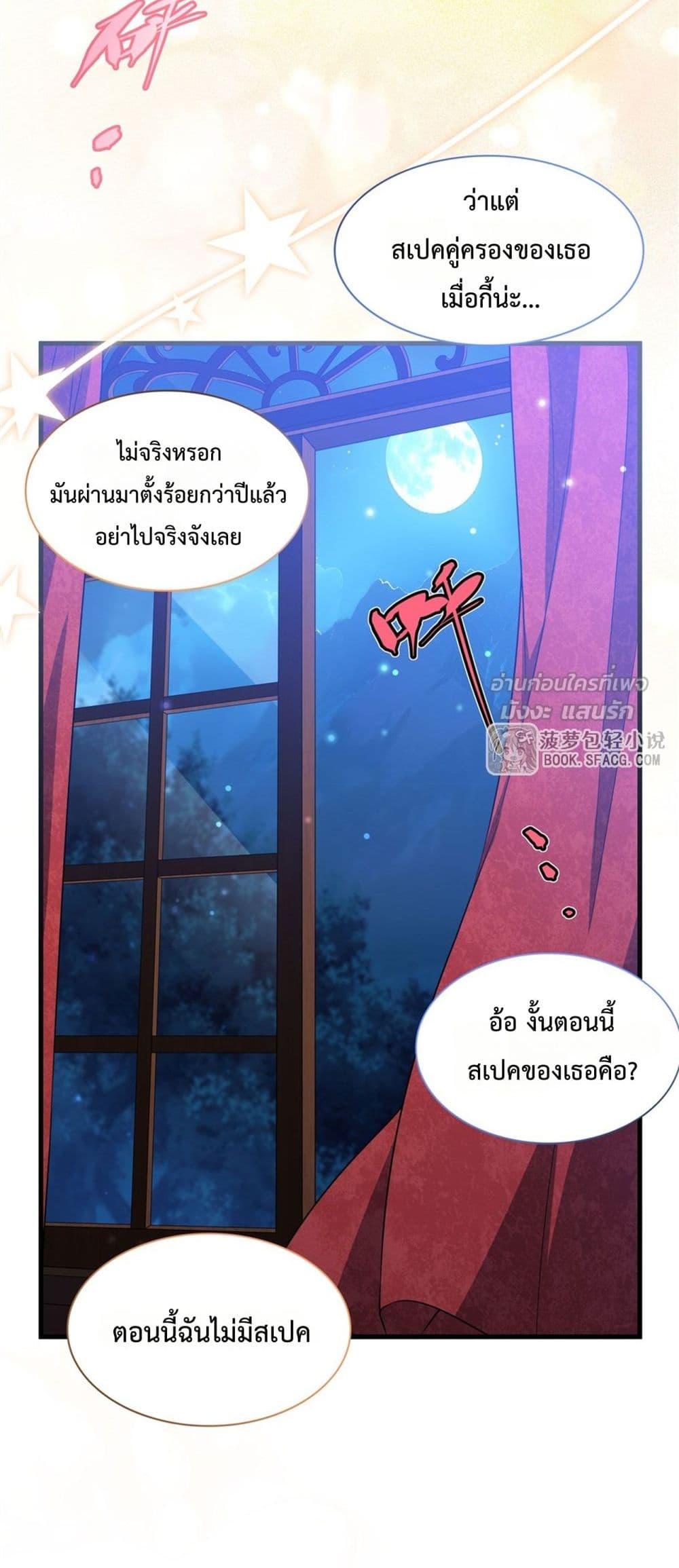 Malevolent Dragon! I Don’t Want to Have Any More Children With You ตอนที่ 40 19