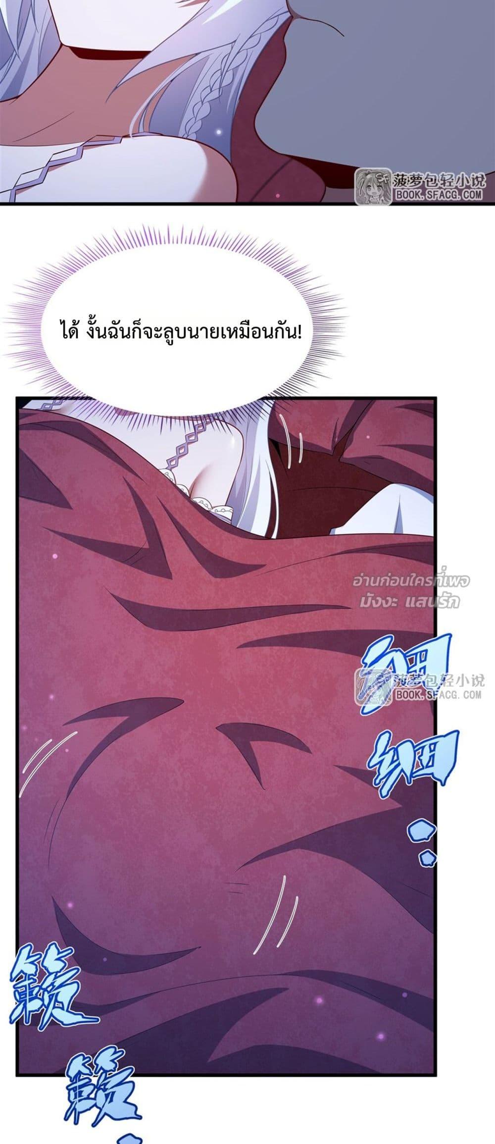 Malevolent Dragon! I Don’t Want to Have Any More Children With You ตอนที่ 40 24