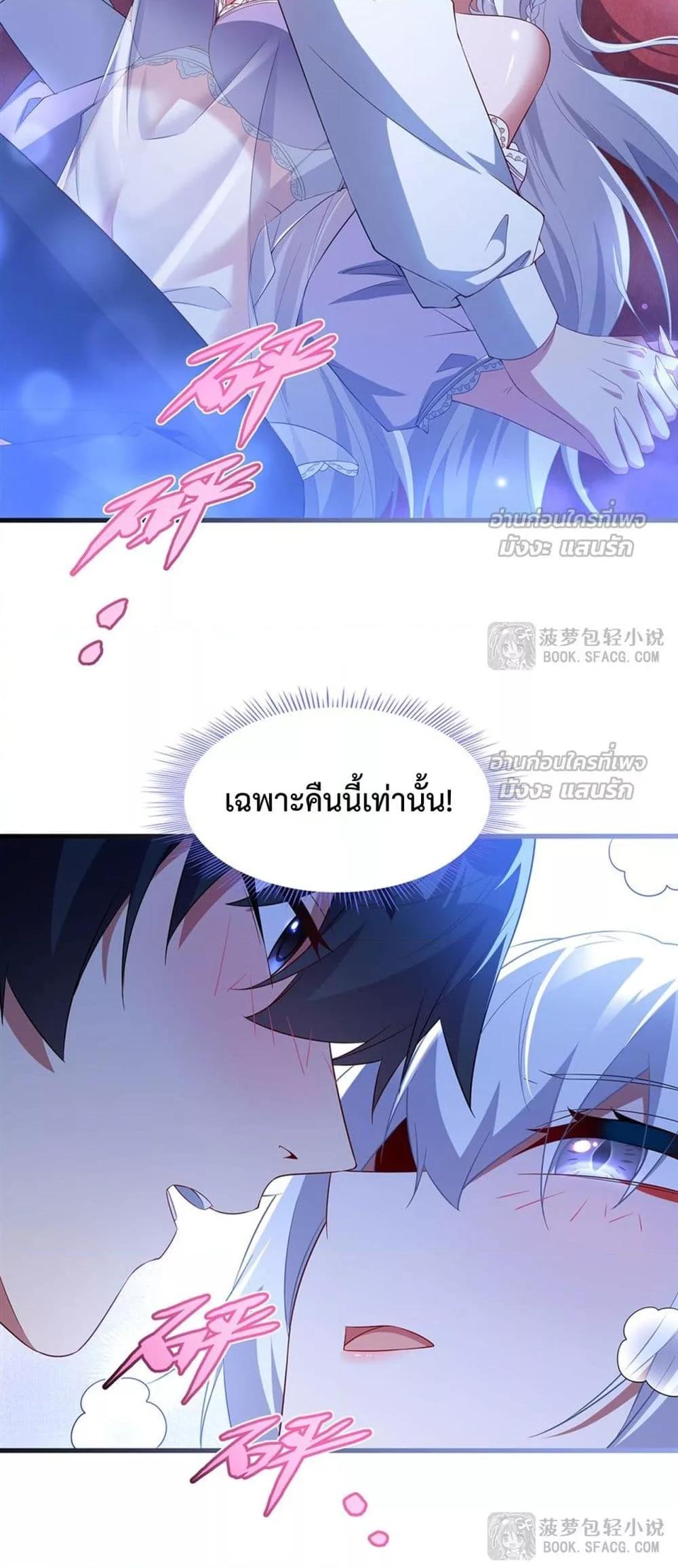 Malevolent Dragon! I Don’t Want to Have Any More Children With You ตอนที่ 40 31