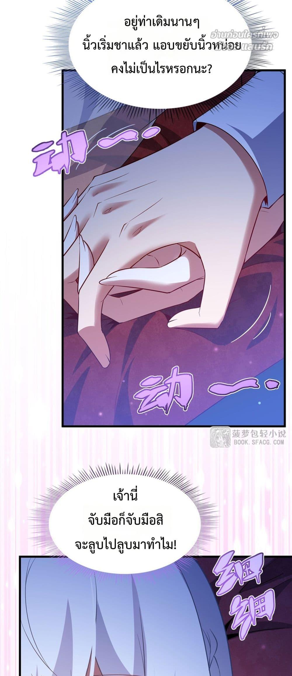 Malevolent Dragon! I Don’t Want to Have Any More Children With You ตอนที่ 40 22