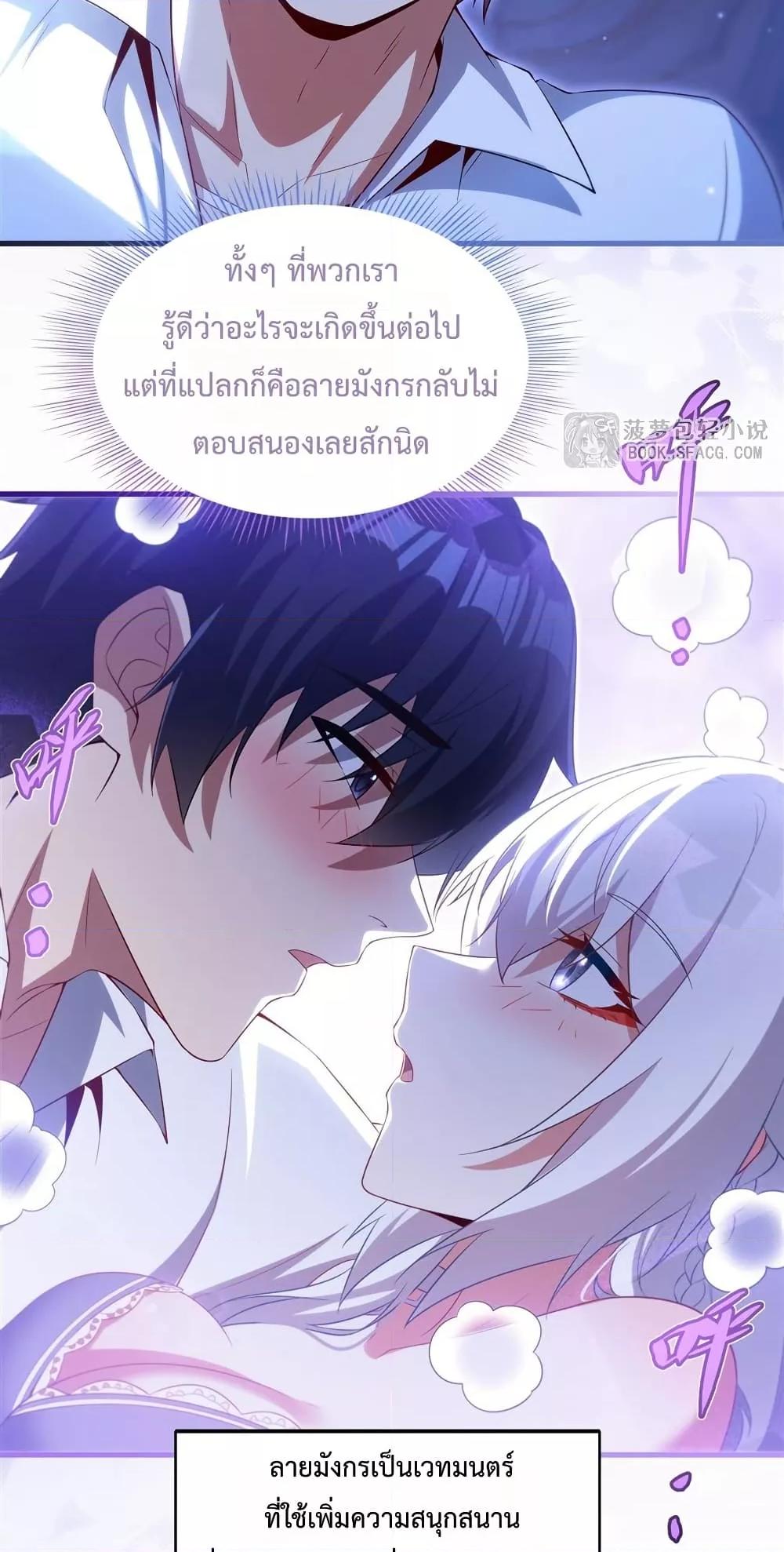 Malevolent Dragon! I Don’t Want to Have Any More Children With You ตอนที่ 41 4