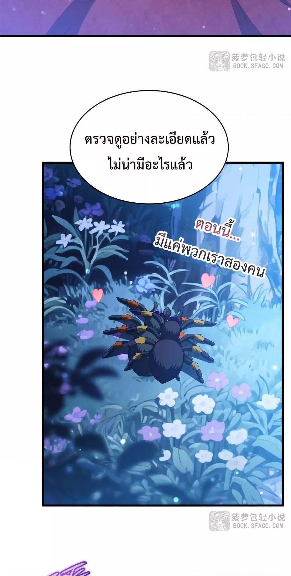 Malevolent Dragon! I Don’t Want to Have Any More Children With You ตอนที่ 41 10