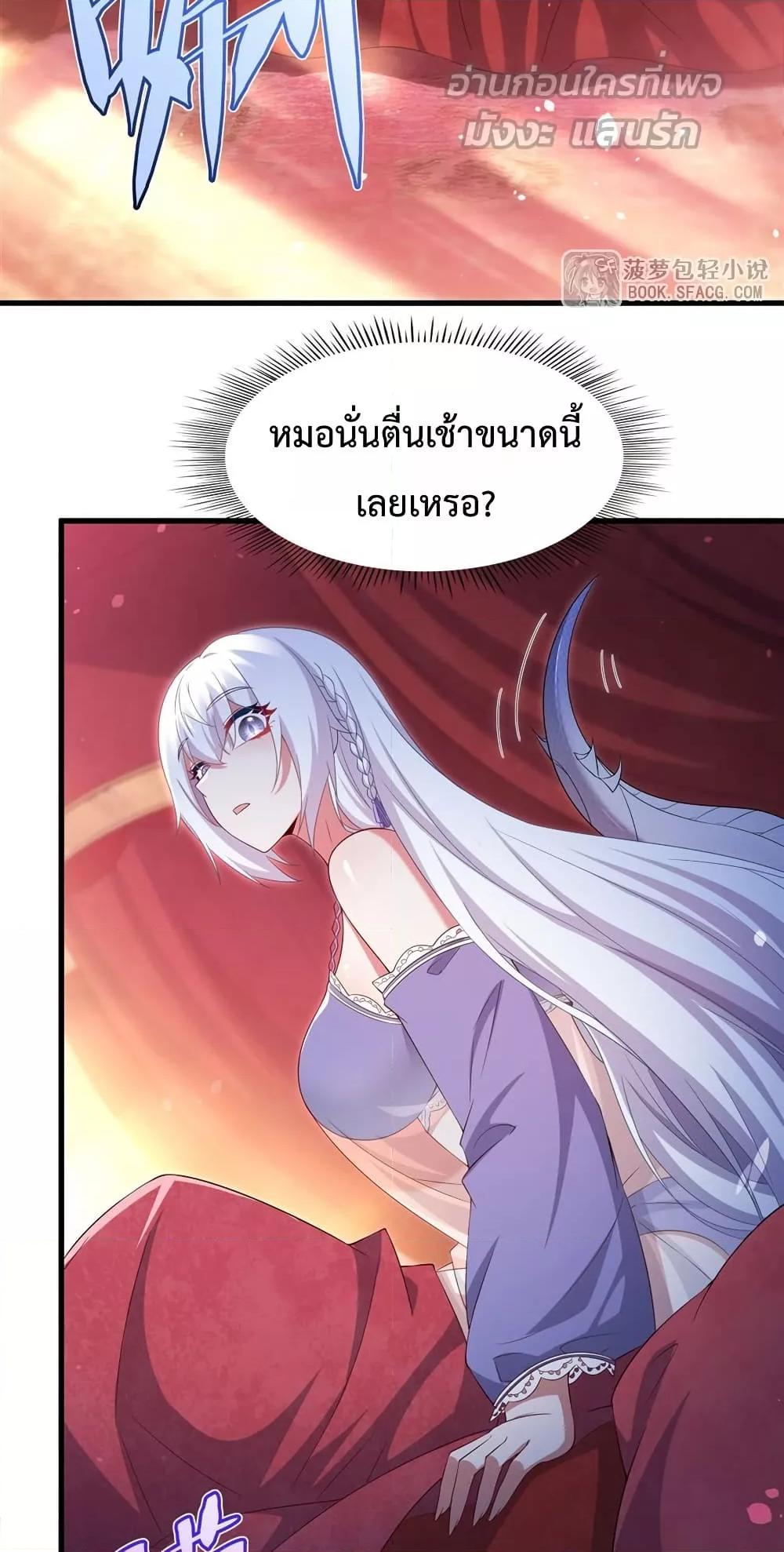 Malevolent Dragon! I Don’t Want to Have Any More Children With You ตอนที่ 41 18