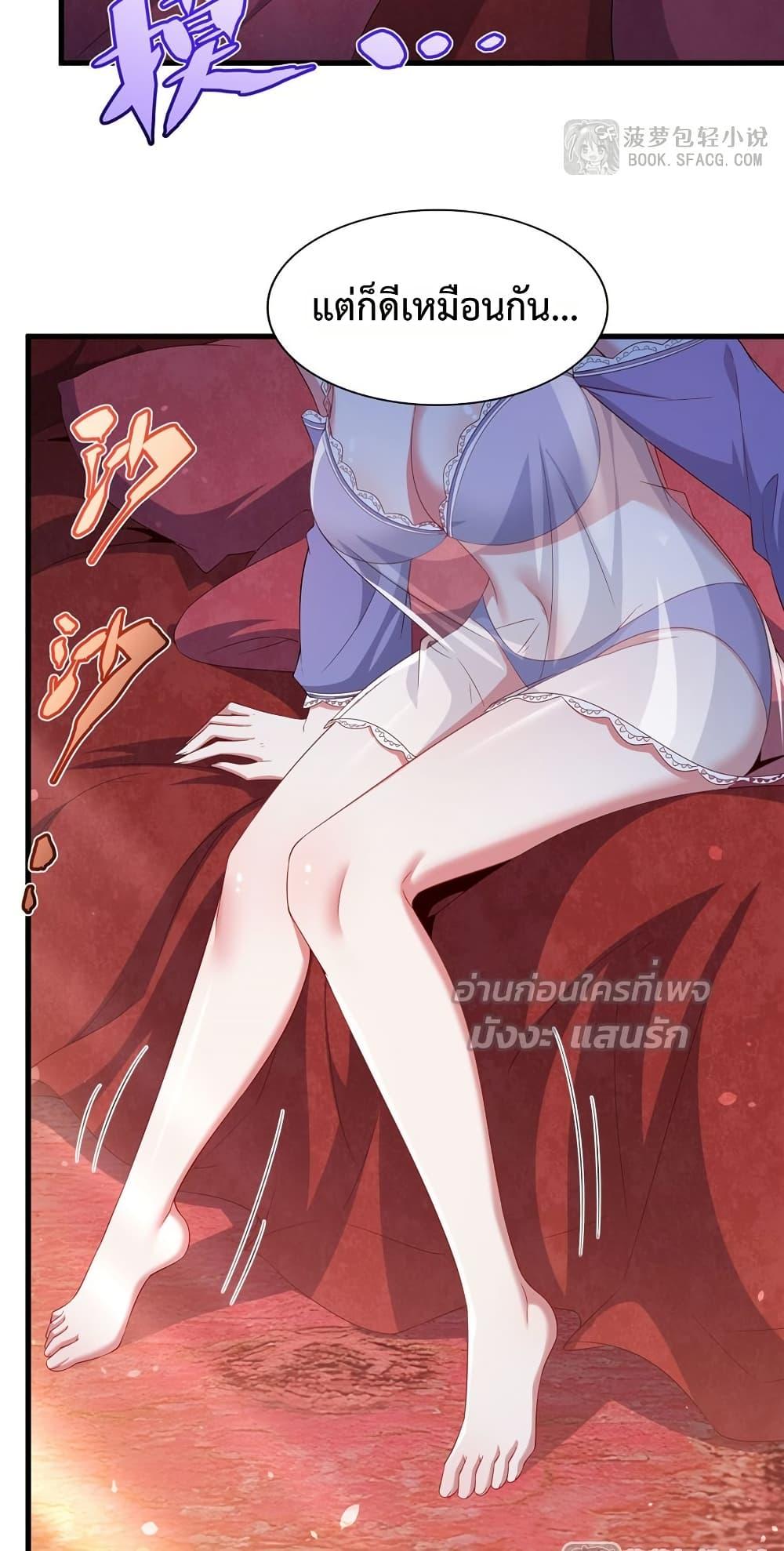 Malevolent Dragon! I Don’t Want to Have Any More Children With You ตอนที่ 41 19