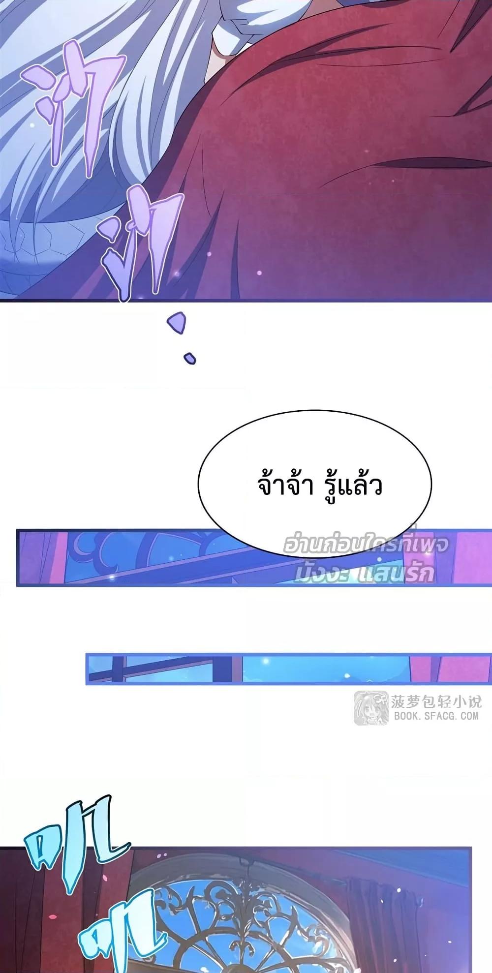 Malevolent Dragon! I Don’t Want to Have Any More Children With You ตอนที่ 41 15