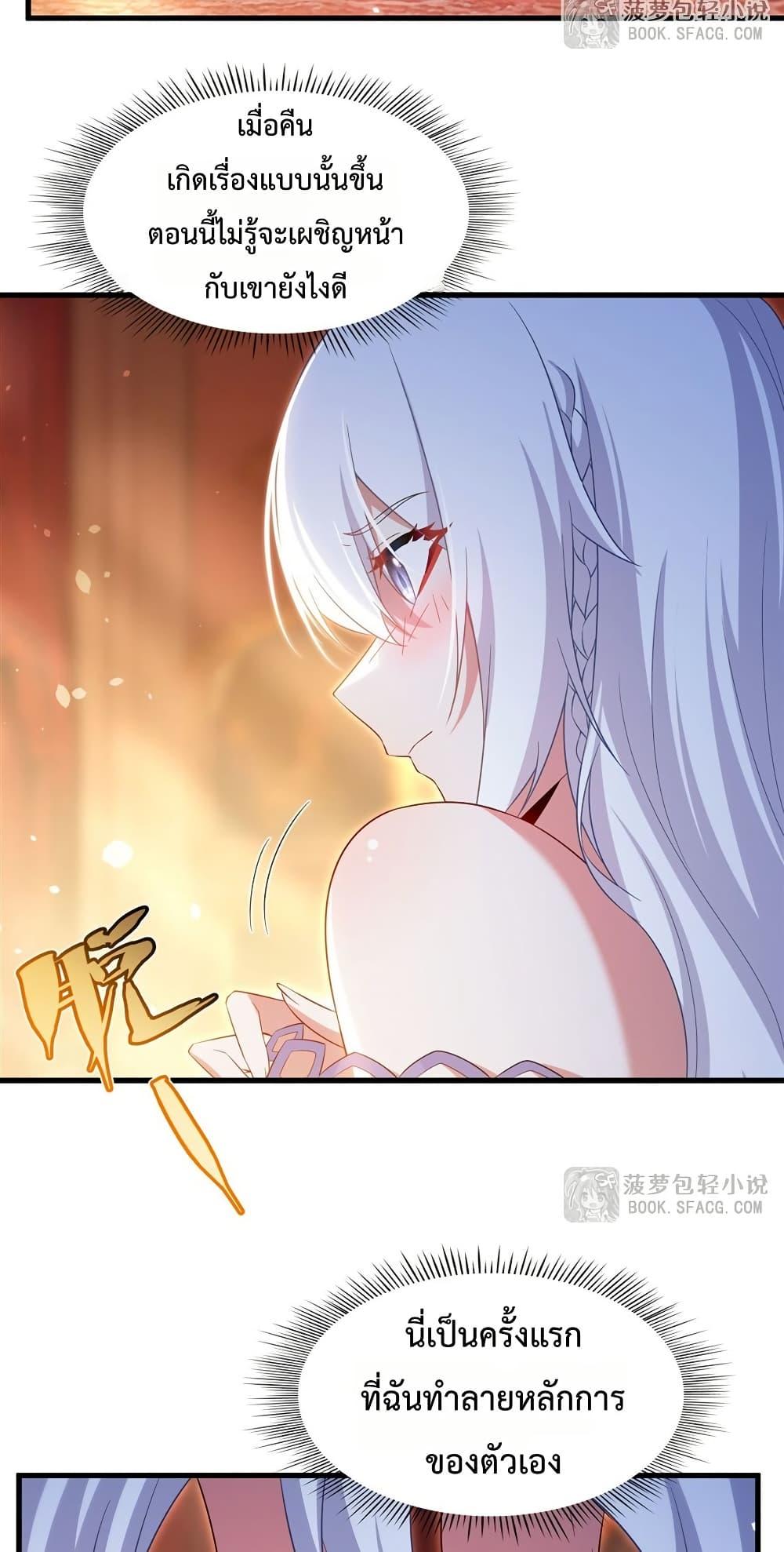 Malevolent Dragon! I Don’t Want to Have Any More Children With You ตอนที่ 41 20