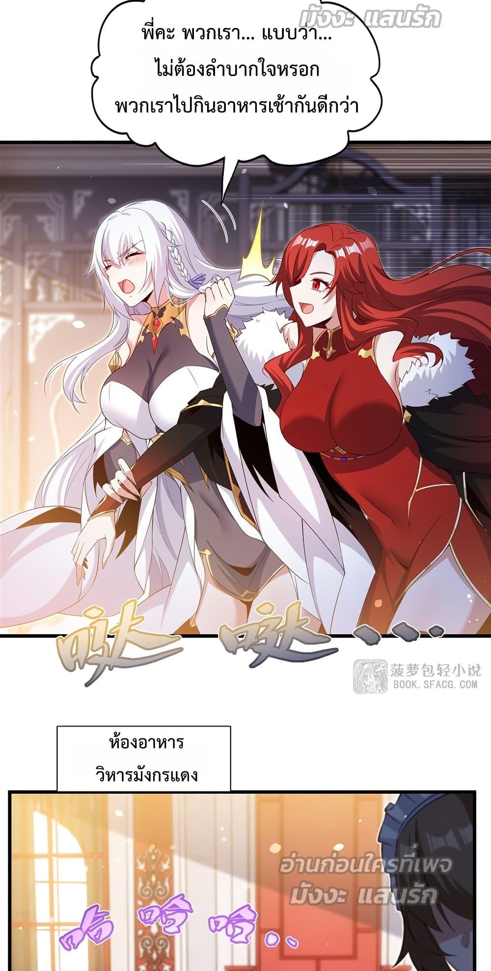 Malevolent Dragon! I Don’t Want to Have Any More Children With You ตอนที่ 41 28