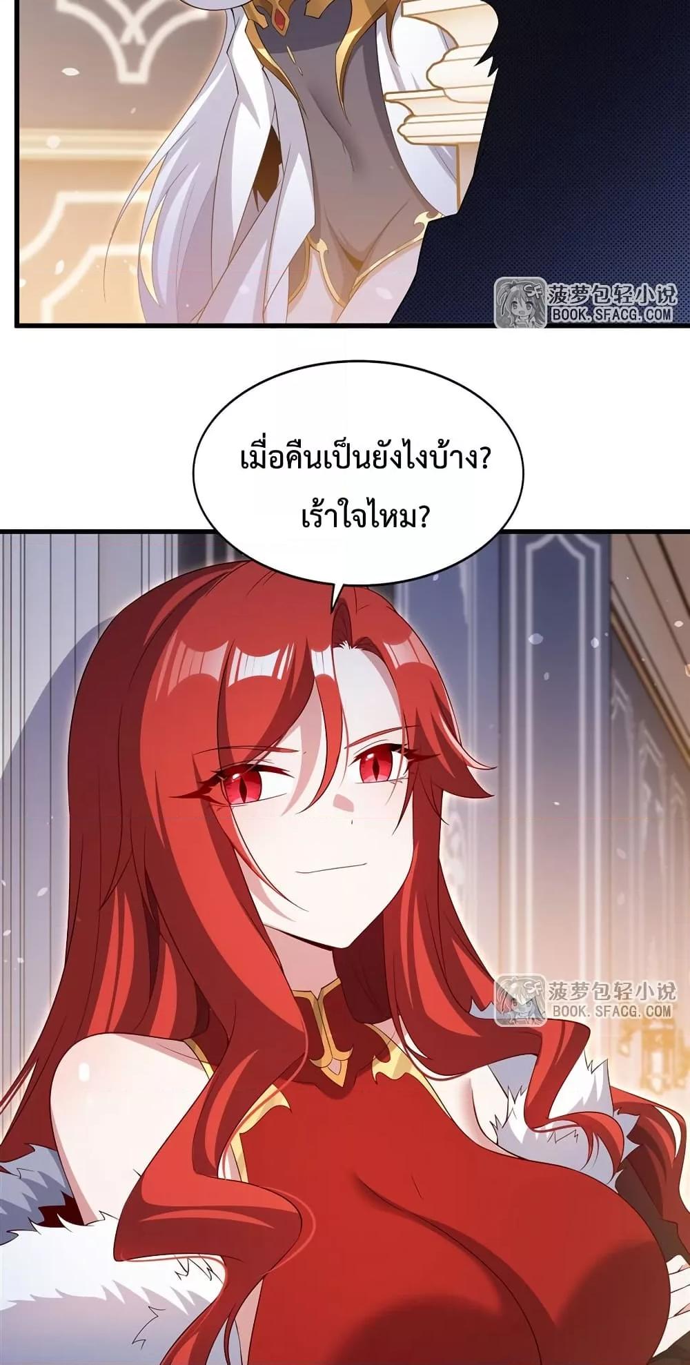 Malevolent Dragon! I Don’t Want to Have Any More Children With You ตอนที่ 41 24