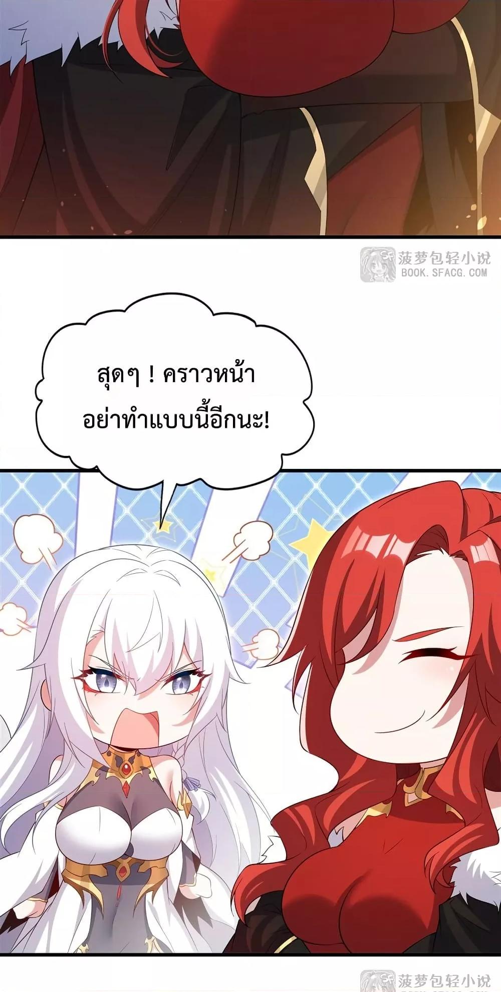 Malevolent Dragon! I Don’t Want to Have Any More Children With You ตอนที่ 41 25