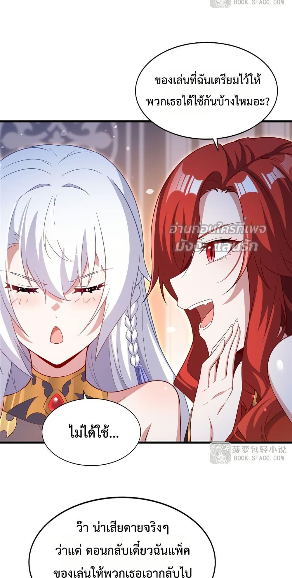 Malevolent Dragon! I Don’t Want to Have Any More Children With You ตอนที่ 41 26