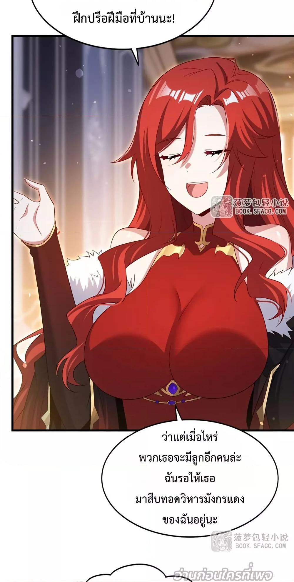 Malevolent Dragon! I Don’t Want to Have Any More Children With You ตอนที่ 41 27
