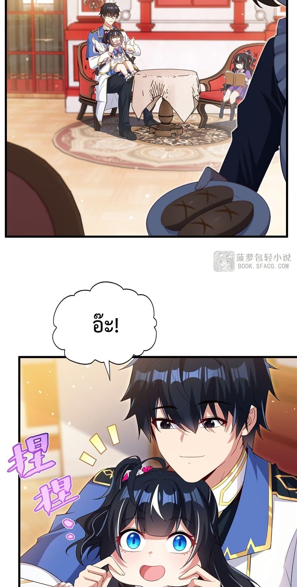 Malevolent Dragon! I Don’t Want to Have Any More Children With You ตอนที่ 41 29