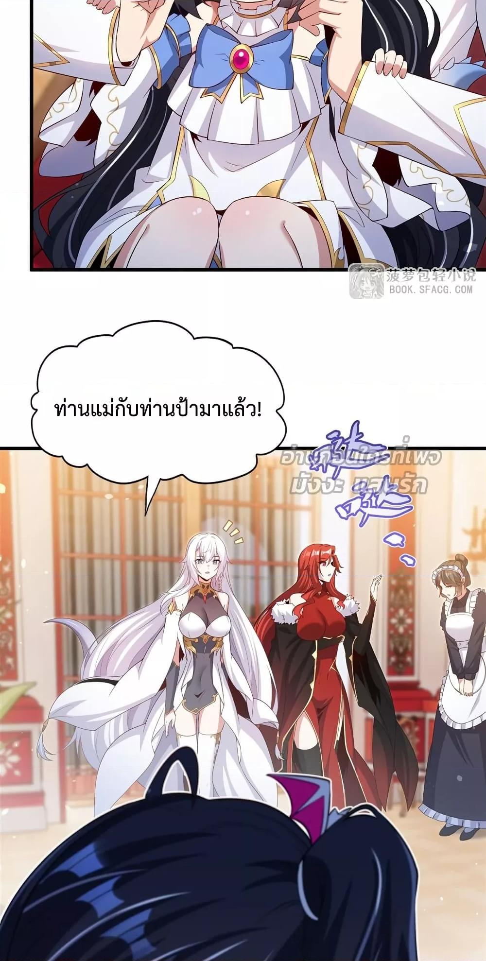 Malevolent Dragon! I Don’t Want to Have Any More Children With You ตอนที่ 41 30