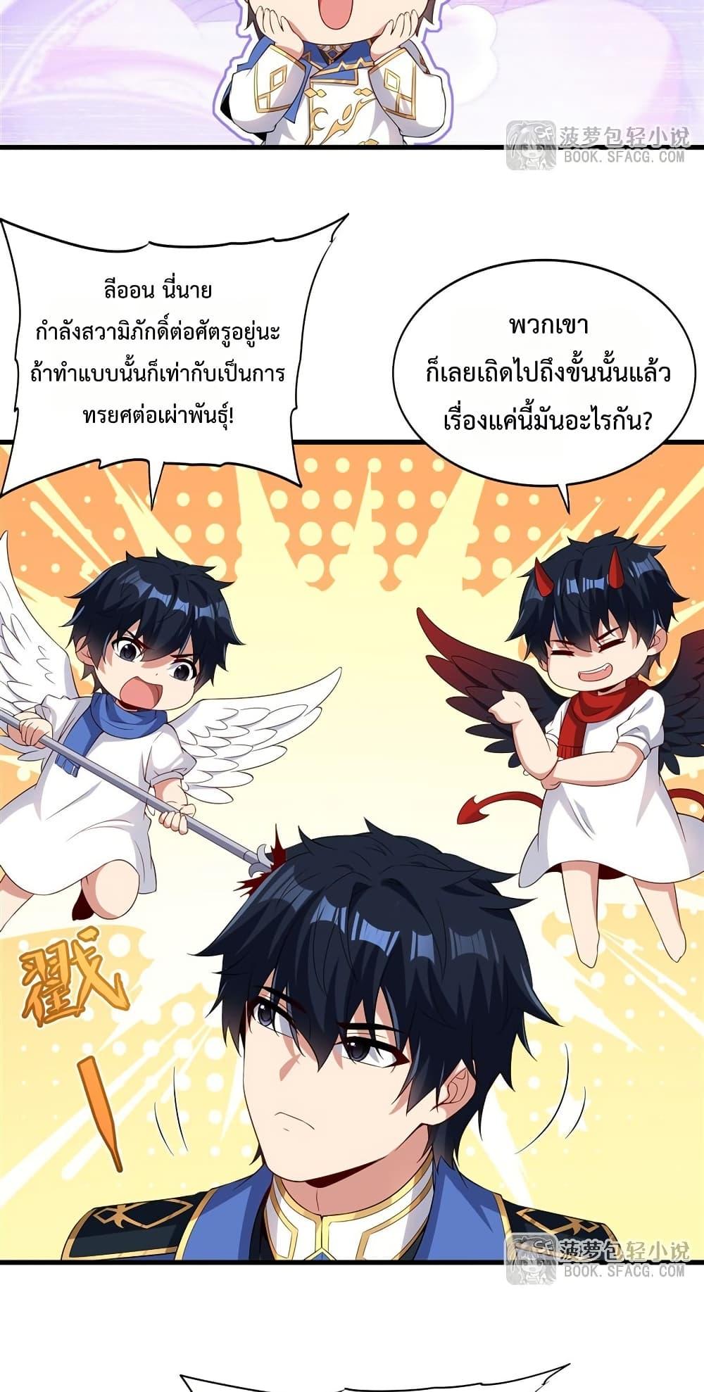 Malevolent Dragon! I Don’t Want to Have Any More Children With You ตอนที่ 41 35
