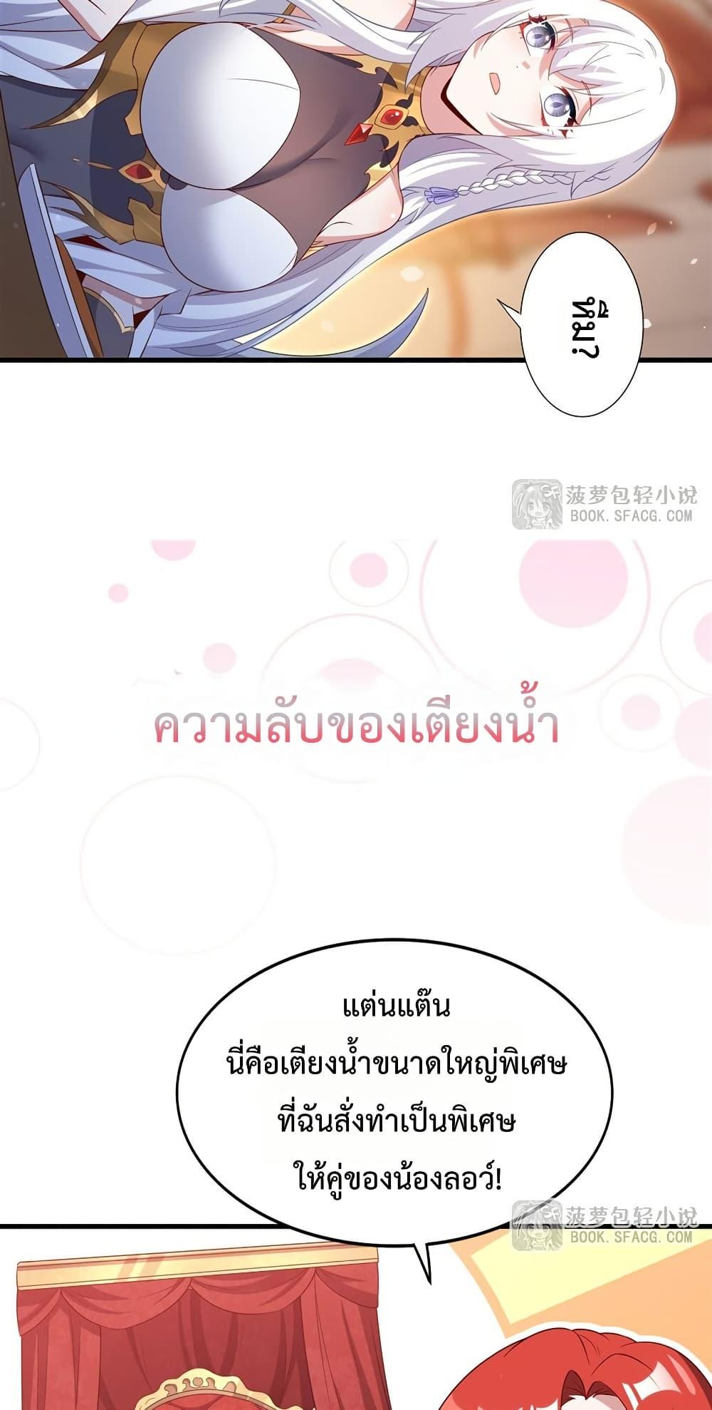 Malevolent Dragon! I Don’t Want to Have Any More Children With You ตอนที่ 41 39