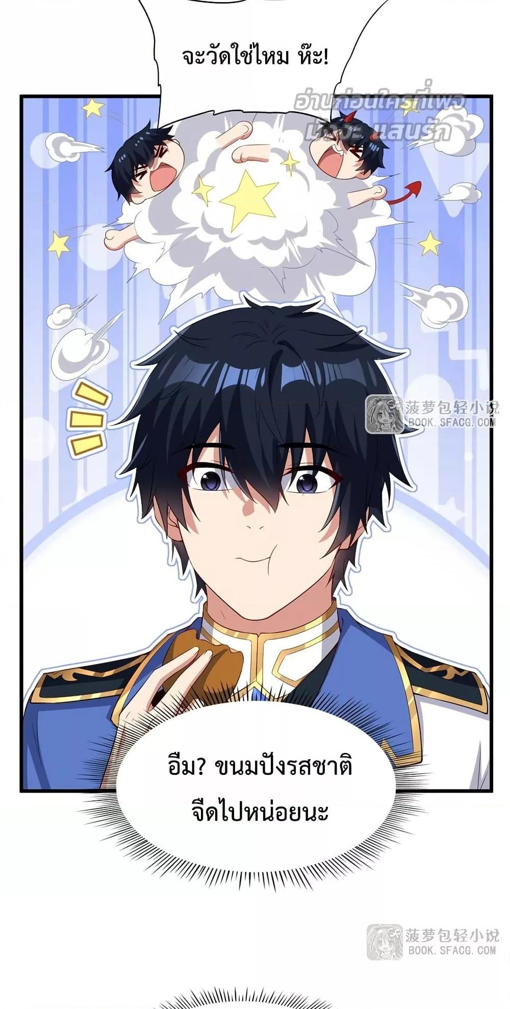 Malevolent Dragon! I Don’t Want to Have Any More Children With You ตอนที่ 41 36