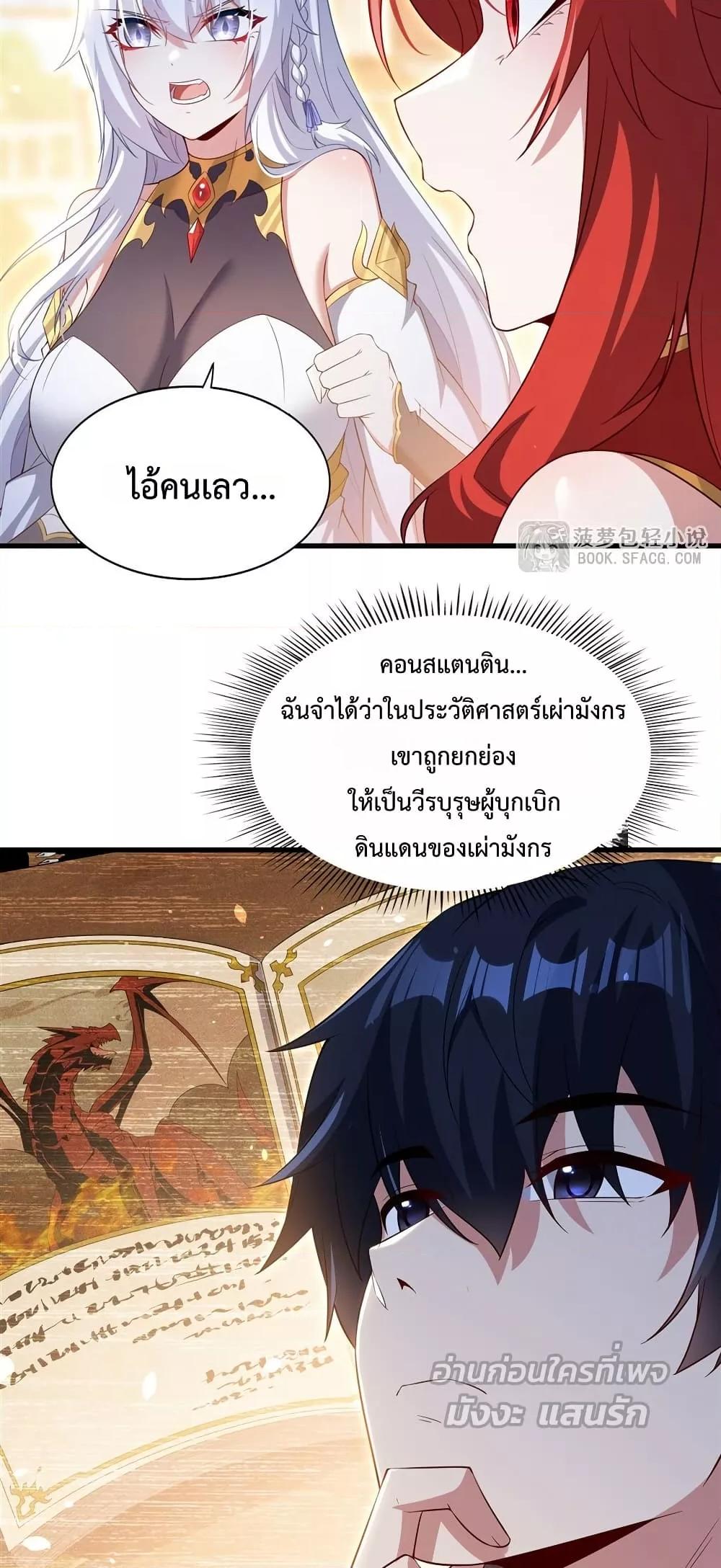 Malevolent Dragon! I Don’t Want to Have Any More Children With You ตอนที่ 42 8