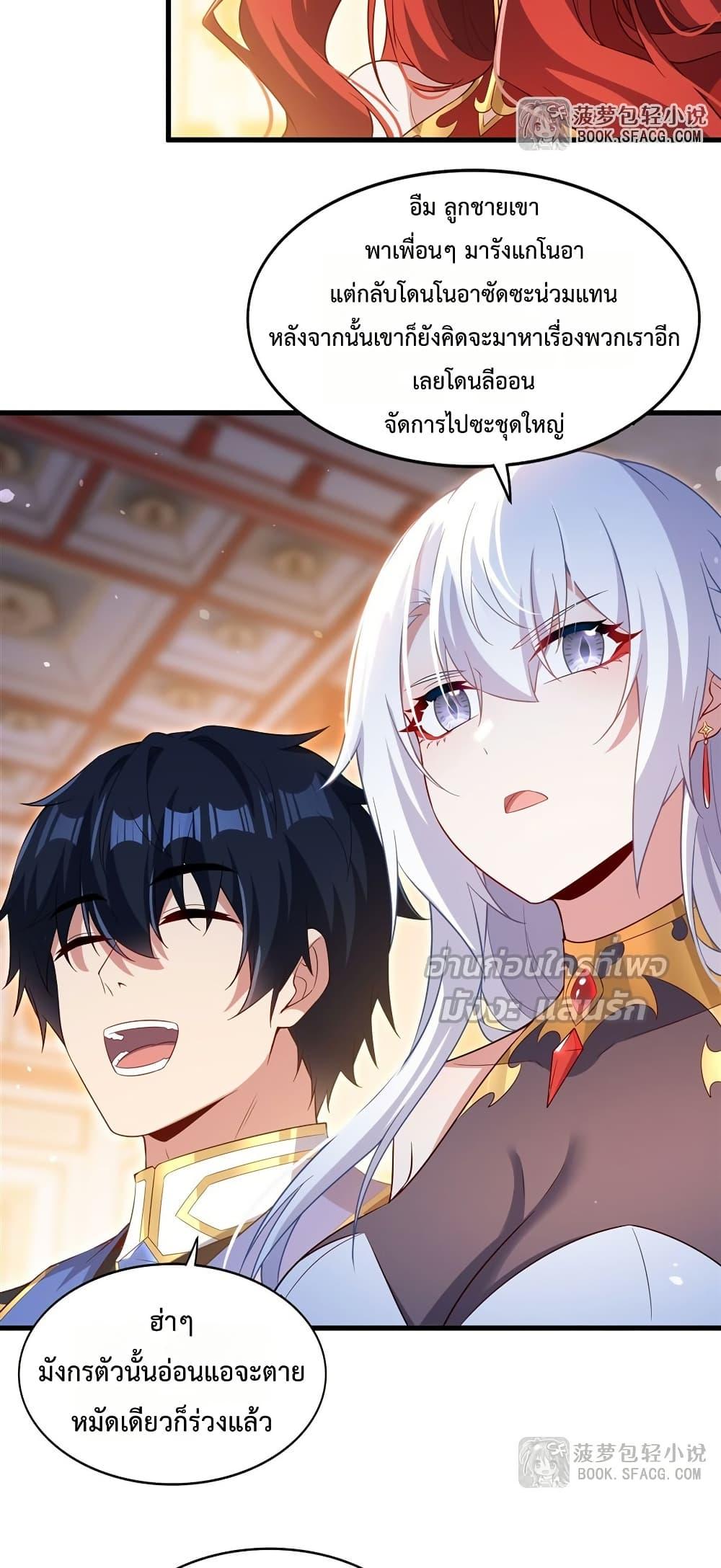 Malevolent Dragon! I Don’t Want to Have Any More Children With You ตอนที่ 42 6