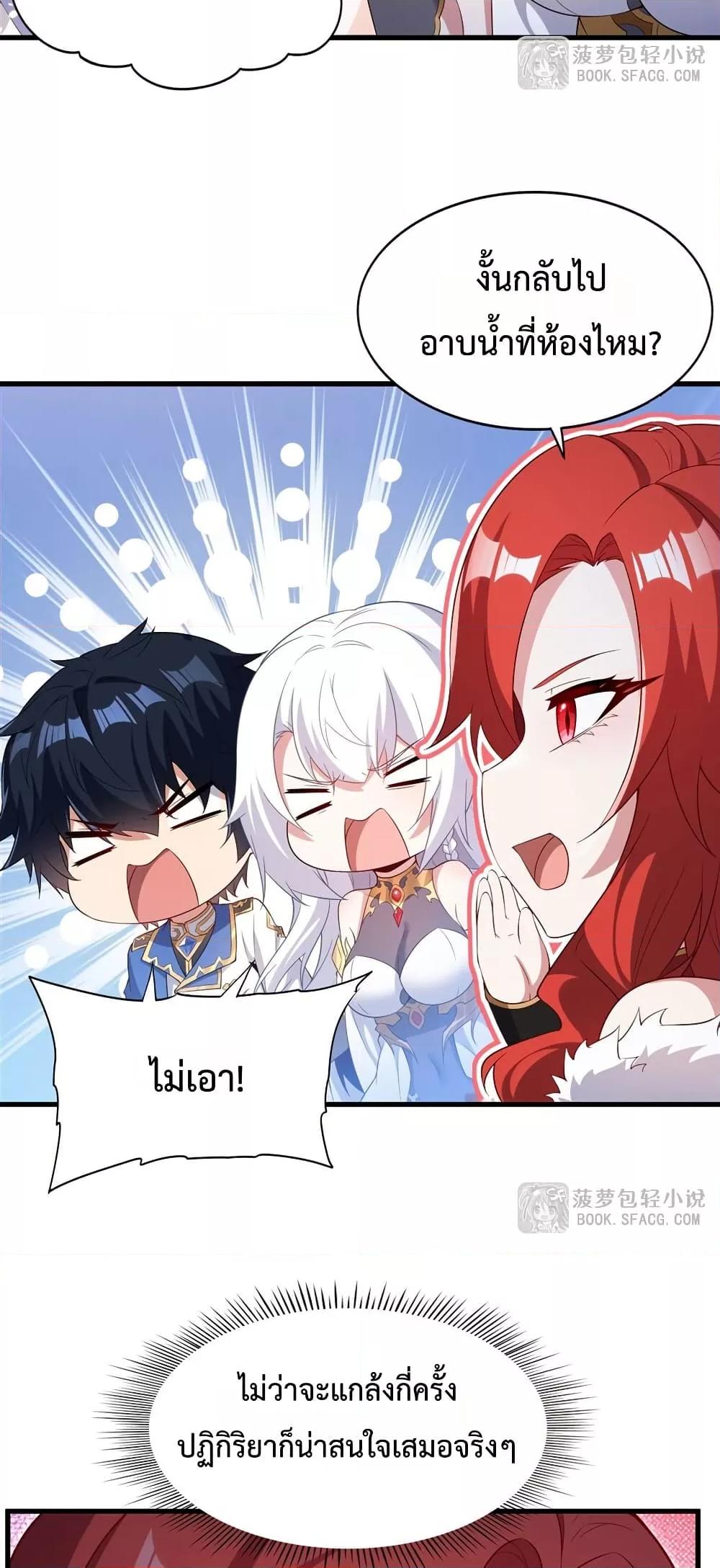 Malevolent Dragon! I Don’t Want to Have Any More Children With You ตอนที่ 42 4