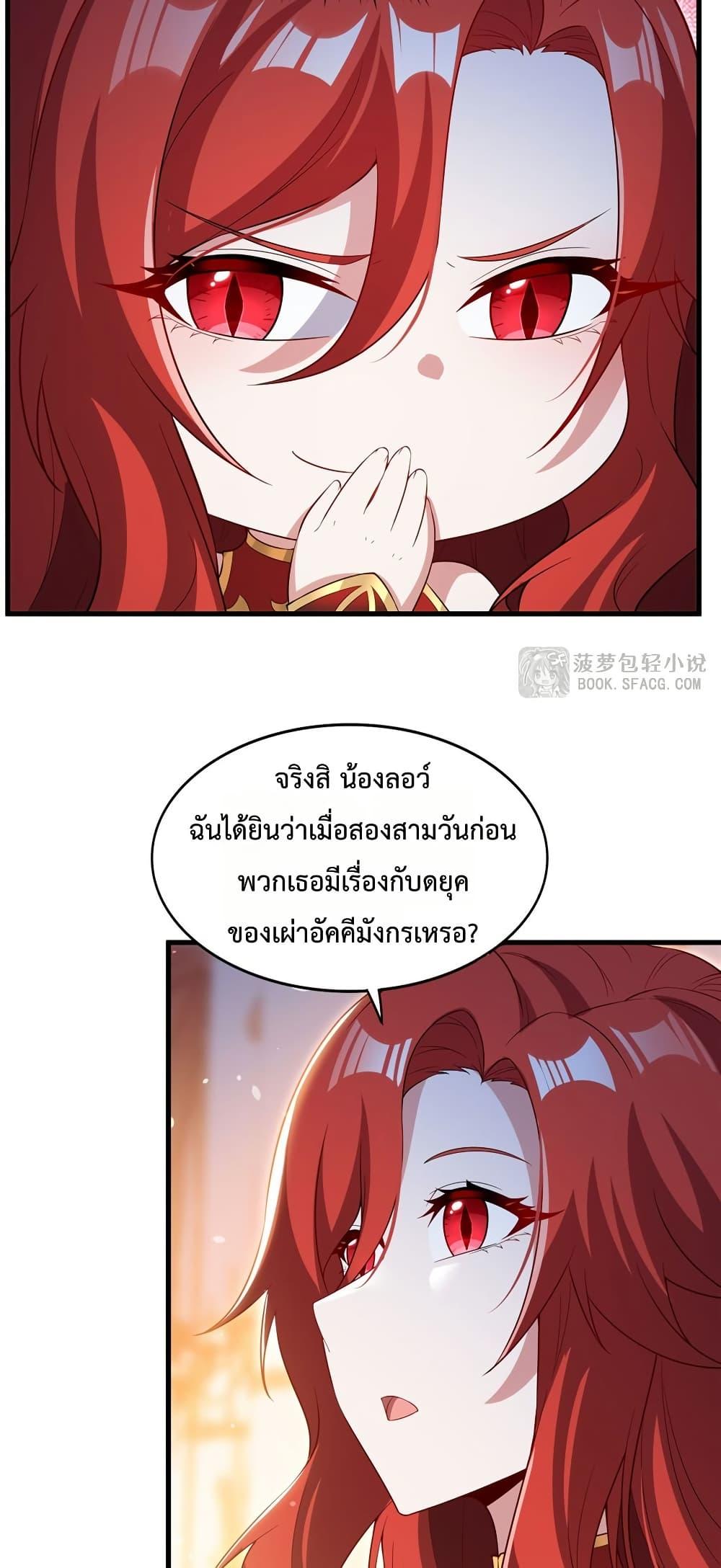 Malevolent Dragon! I Don’t Want to Have Any More Children With You ตอนที่ 42 5