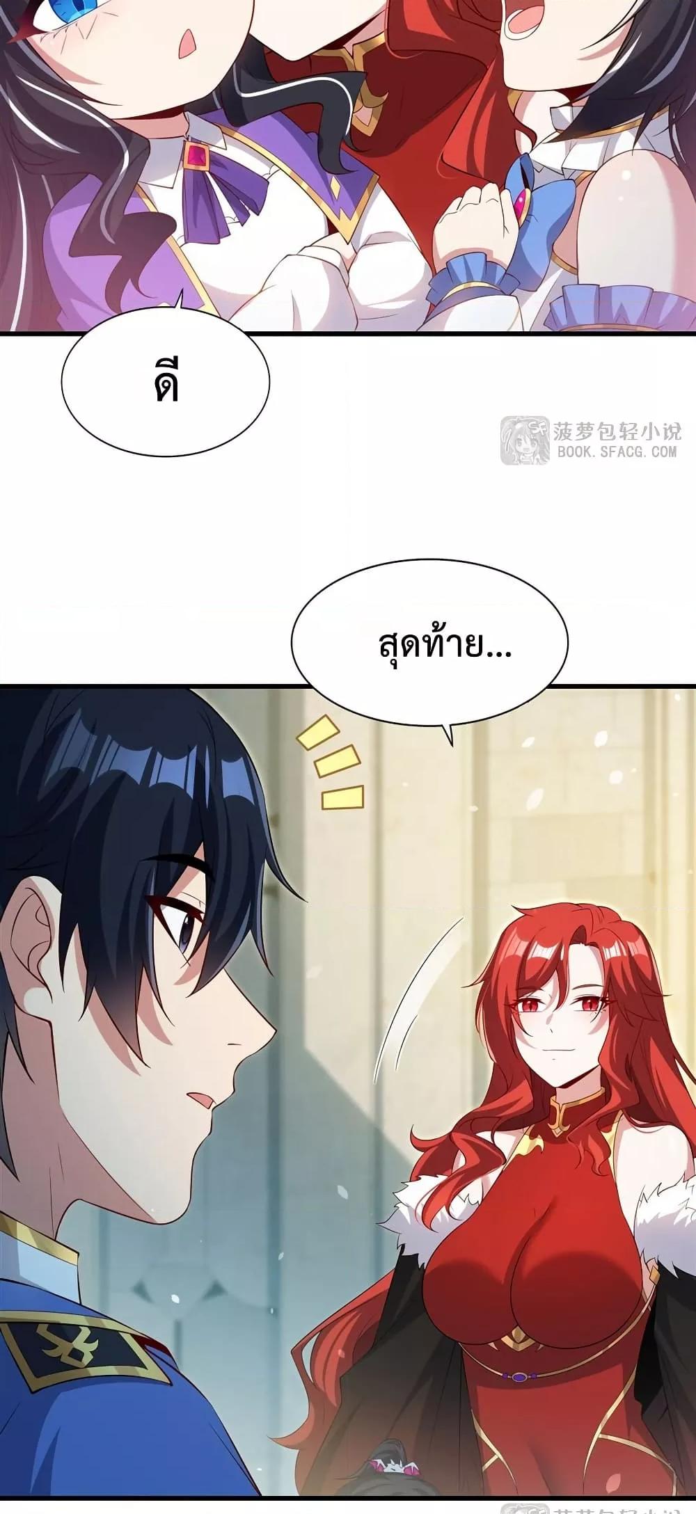 Malevolent Dragon! I Don’t Want to Have Any More Children With You ตอนที่ 42 15