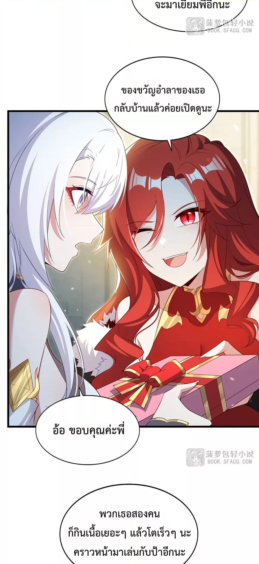 Malevolent Dragon! I Don’t Want to Have Any More Children With You ตอนที่ 42 13