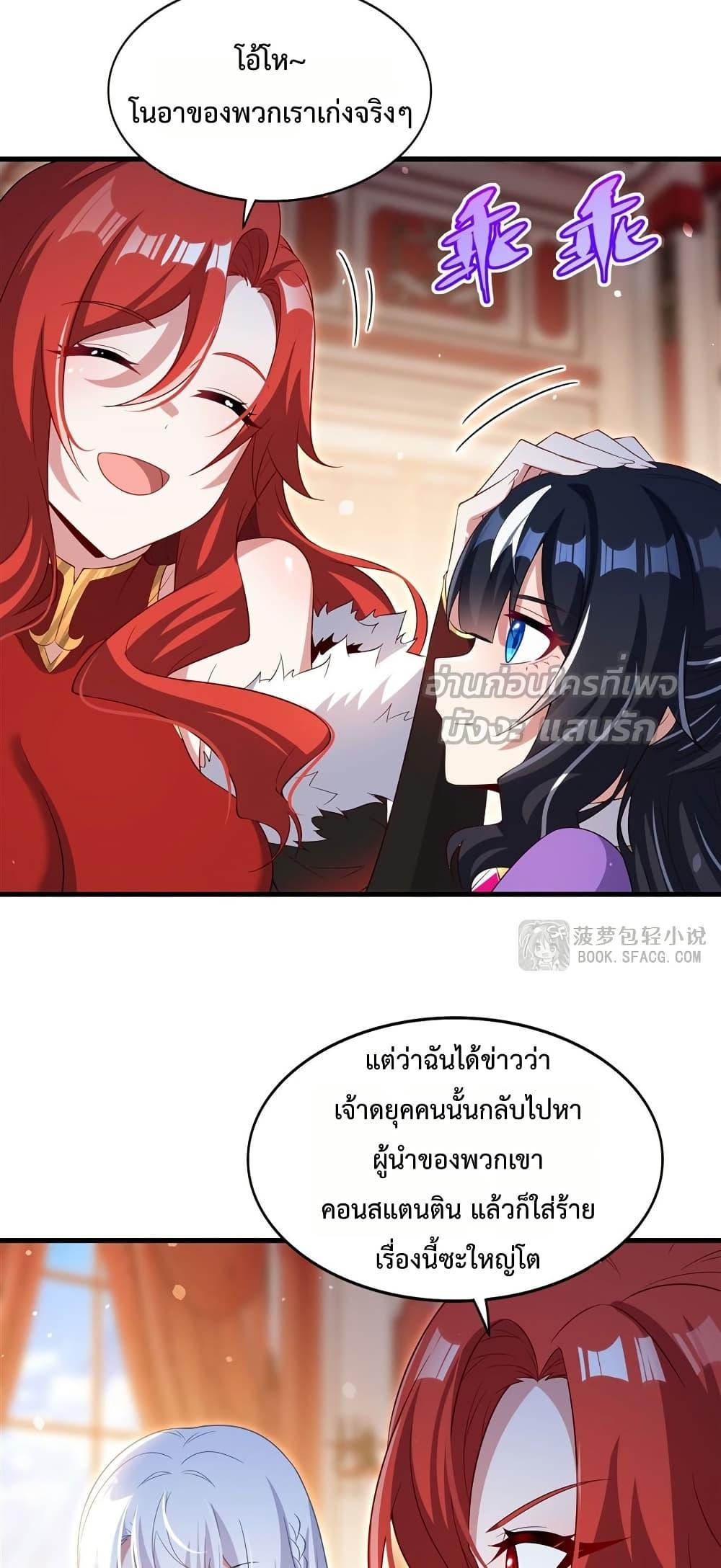Malevolent Dragon! I Don’t Want to Have Any More Children With You ตอนที่ 42 7
