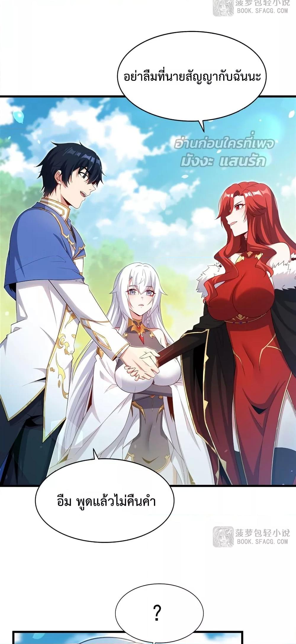 Malevolent Dragon! I Don’t Want to Have Any More Children With You ตอนที่ 42 16