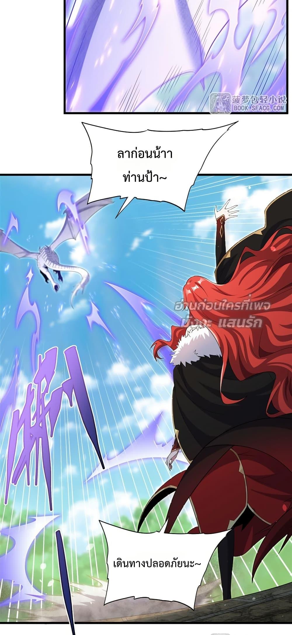 Malevolent Dragon! I Don’t Want to Have Any More Children With You ตอนที่ 42 18
