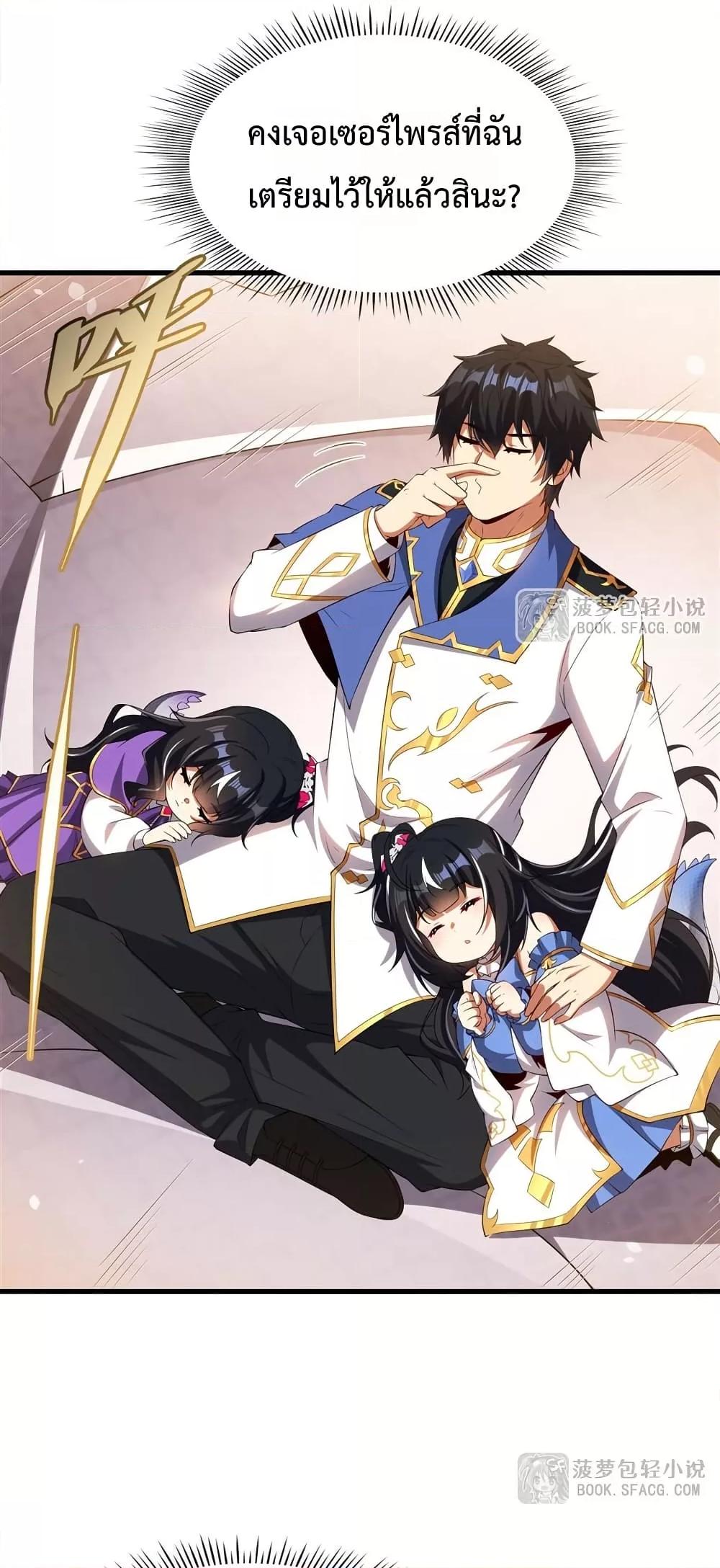 Malevolent Dragon! I Don’t Want to Have Any More Children With You ตอนที่ 42 24