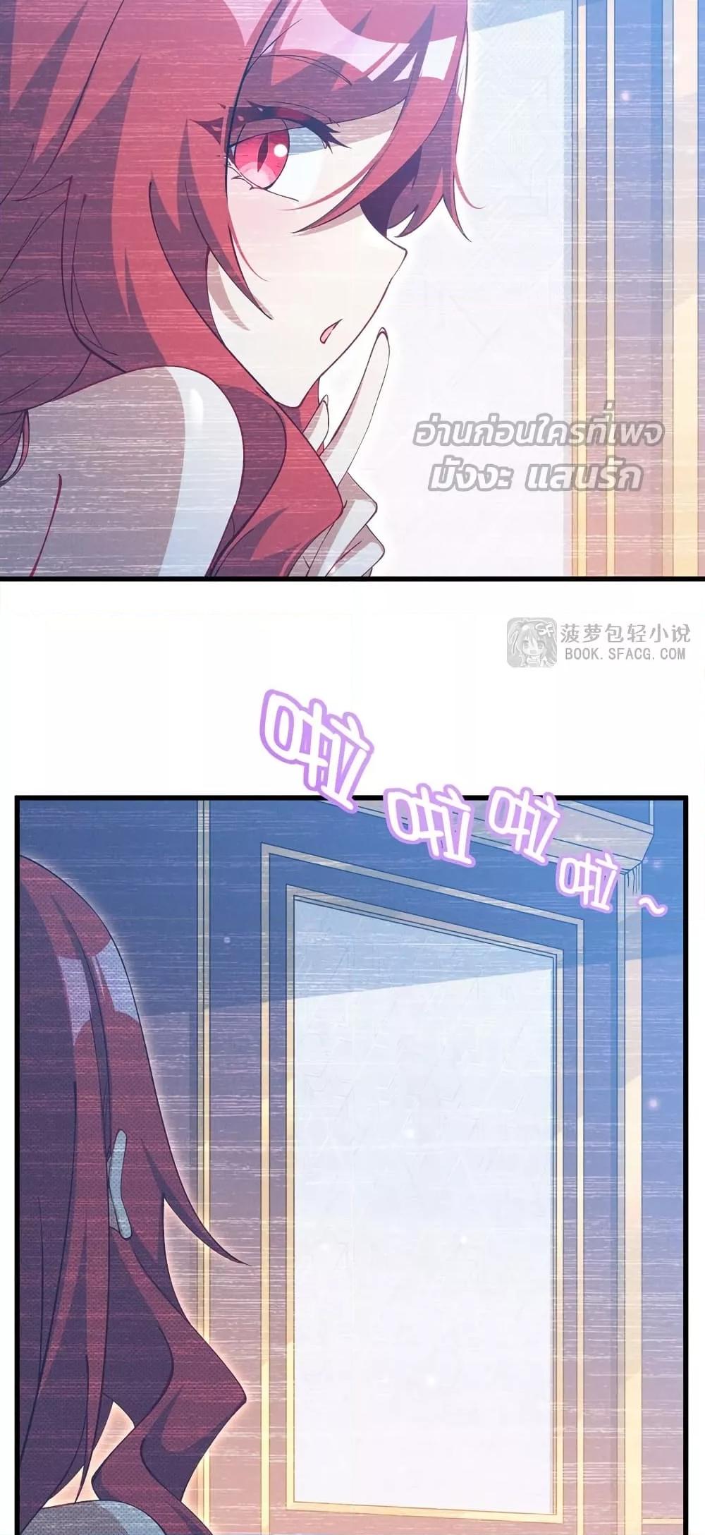 Malevolent Dragon! I Don’t Want to Have Any More Children With You ตอนที่ 42 37