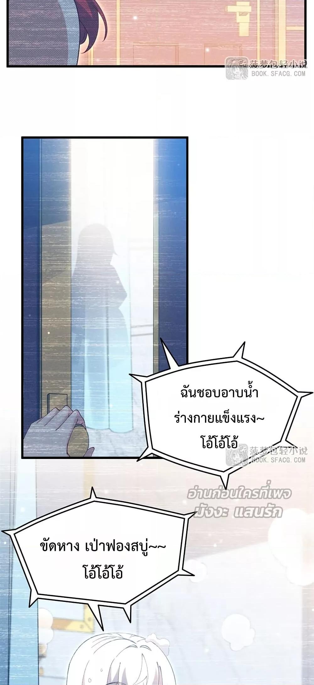 Malevolent Dragon! I Don’t Want to Have Any More Children With You ตอนที่ 42 38